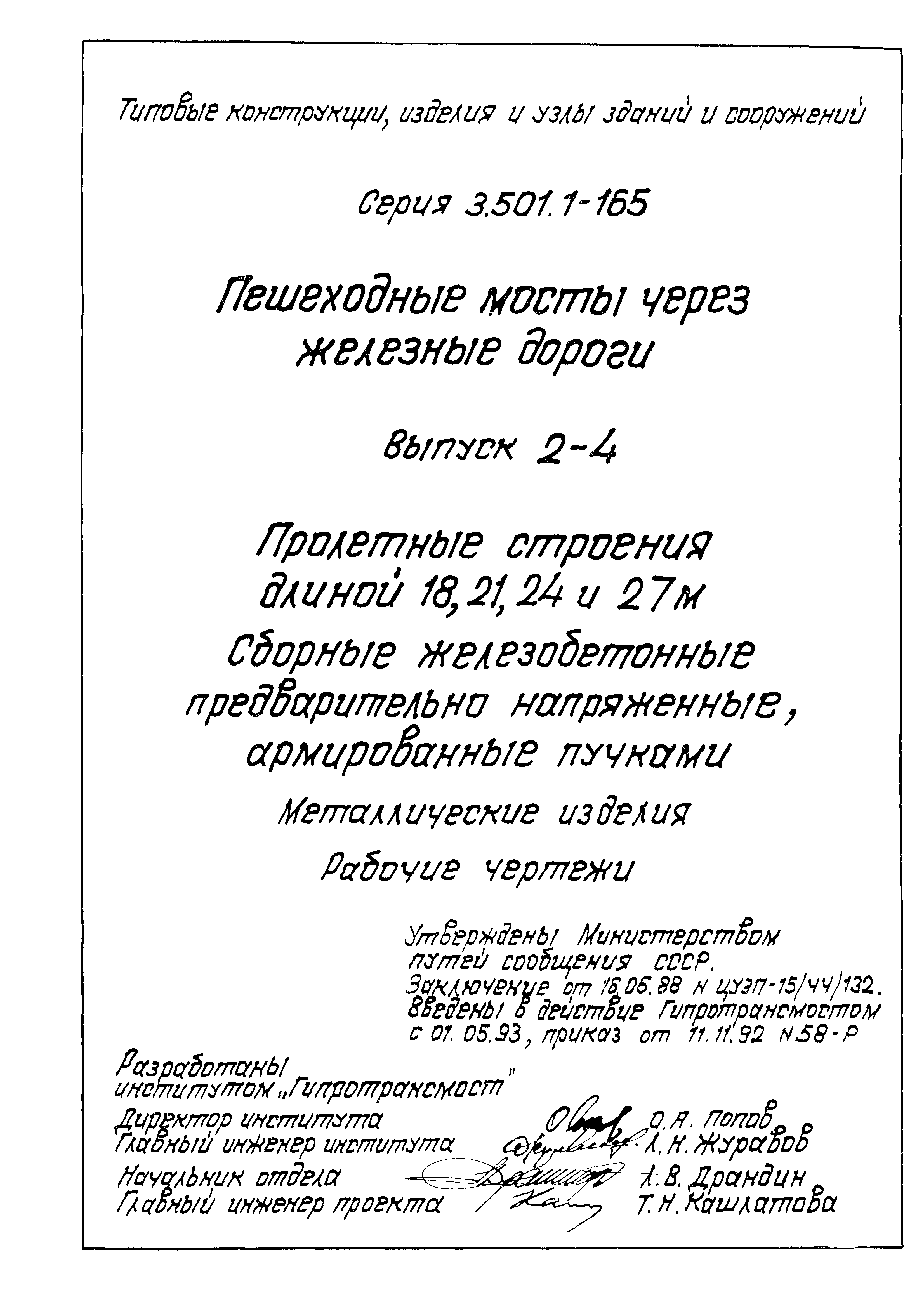 Серия 3.501.1-165