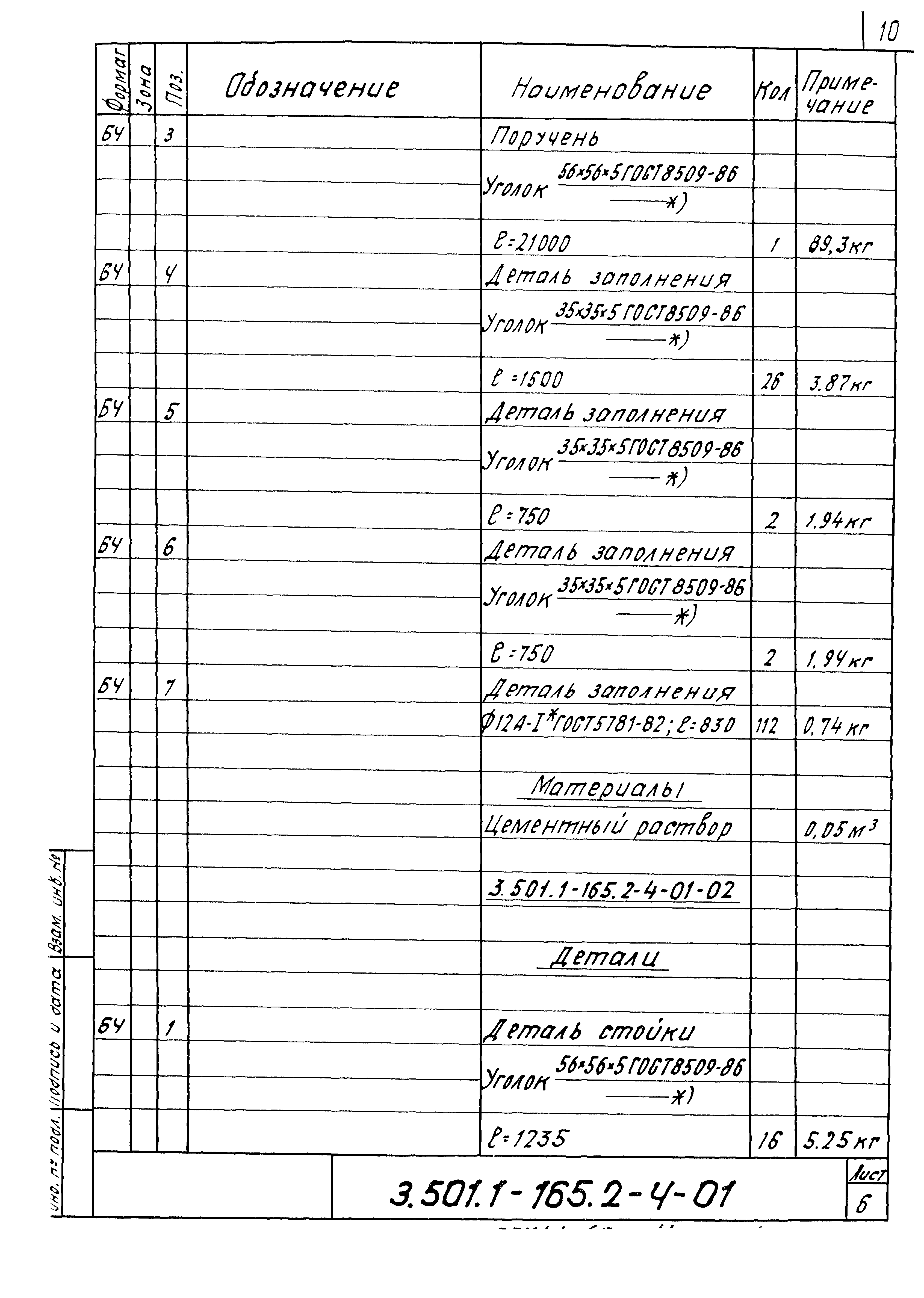 Серия 3.501.1-165