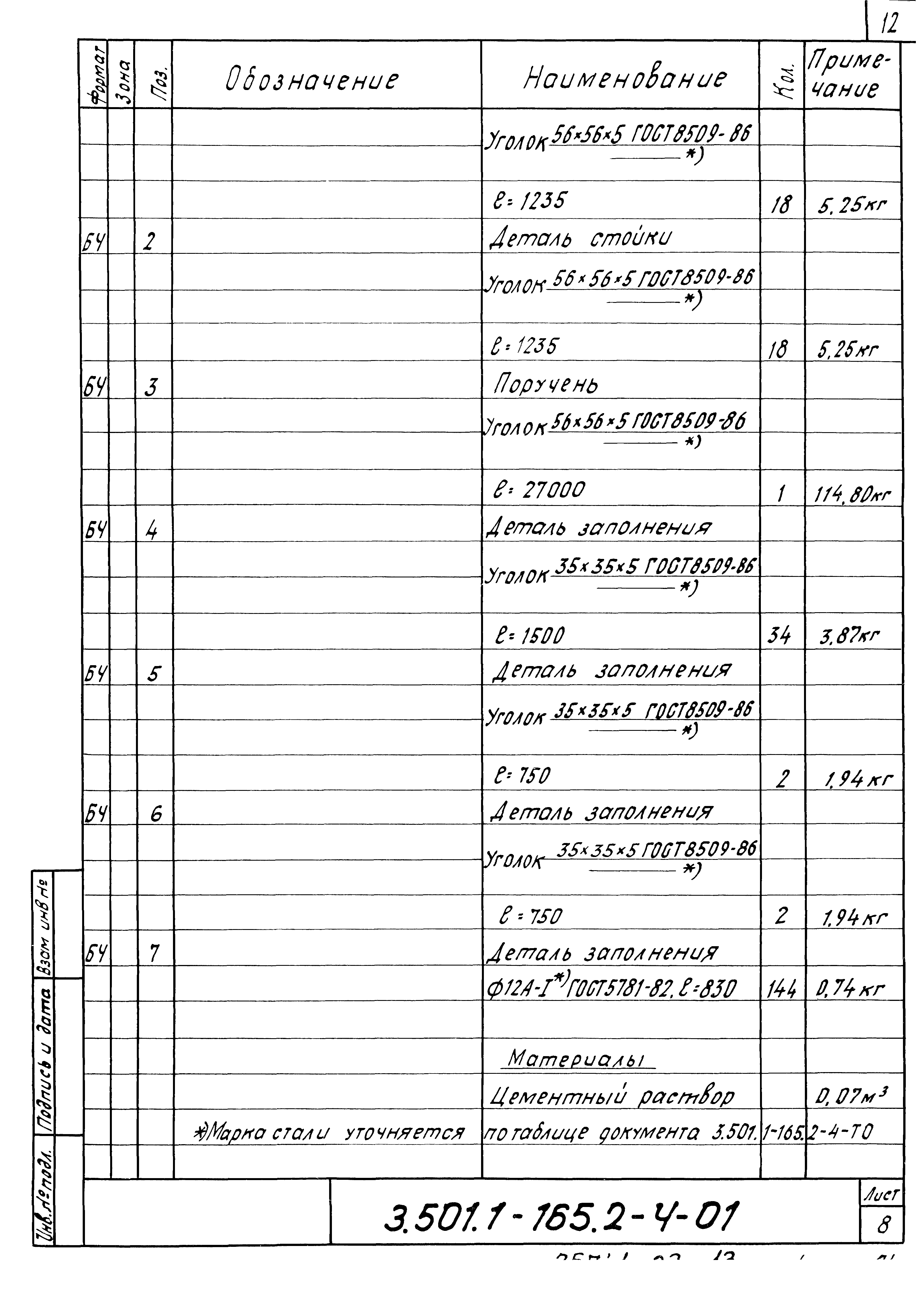 Серия 3.501.1-165