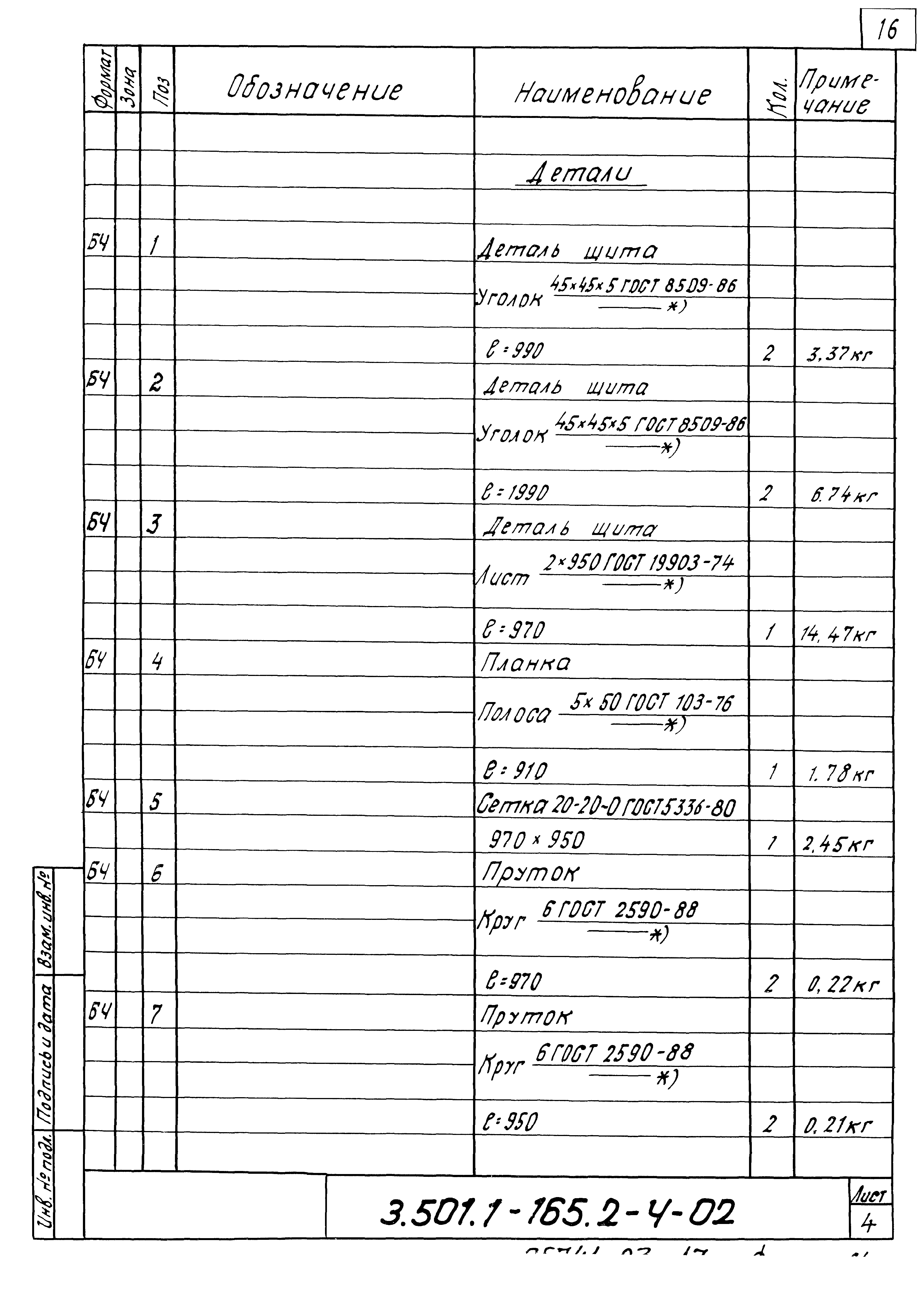 Серия 3.501.1-165