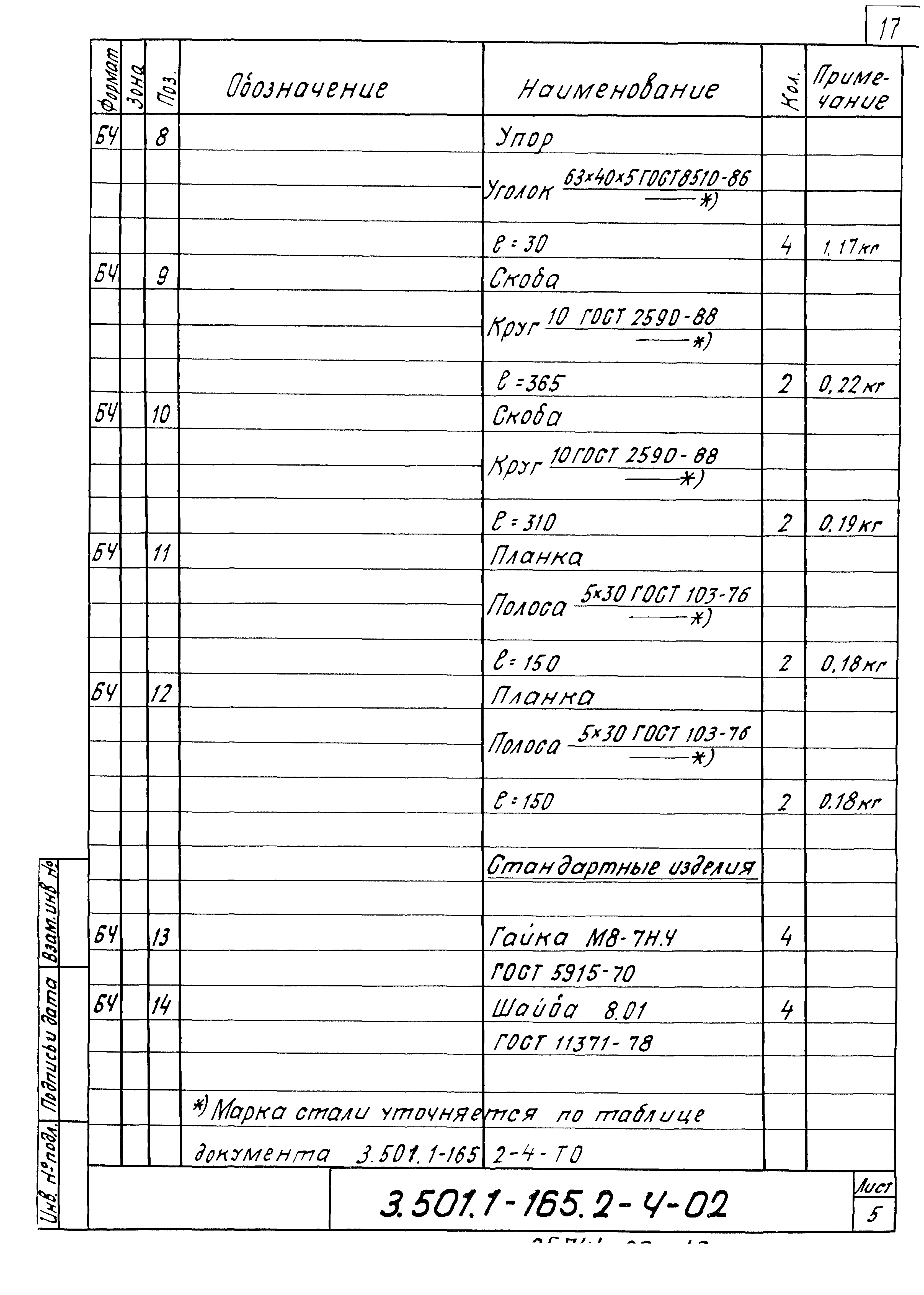 Серия 3.501.1-165
