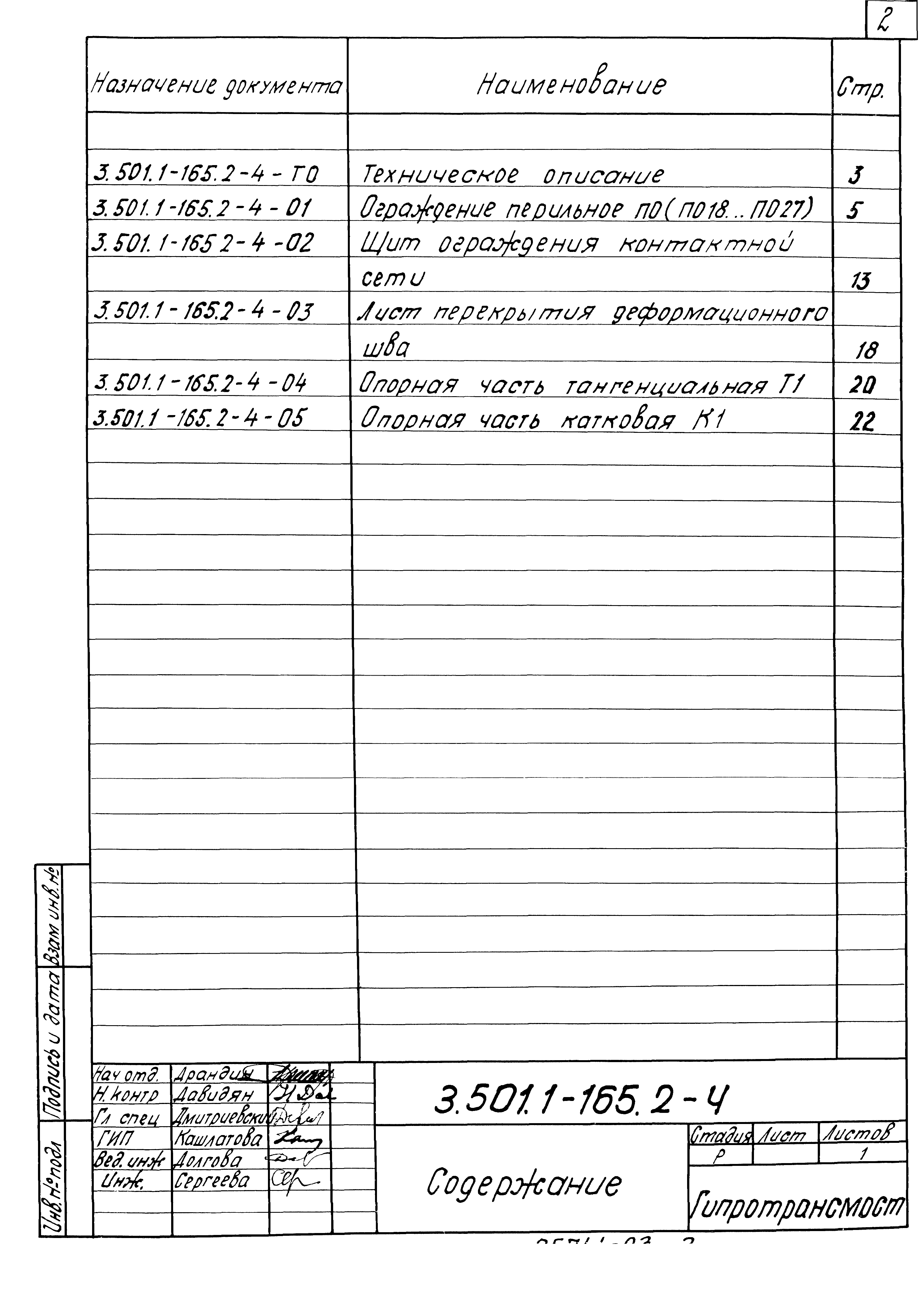 Серия 3.501.1-165