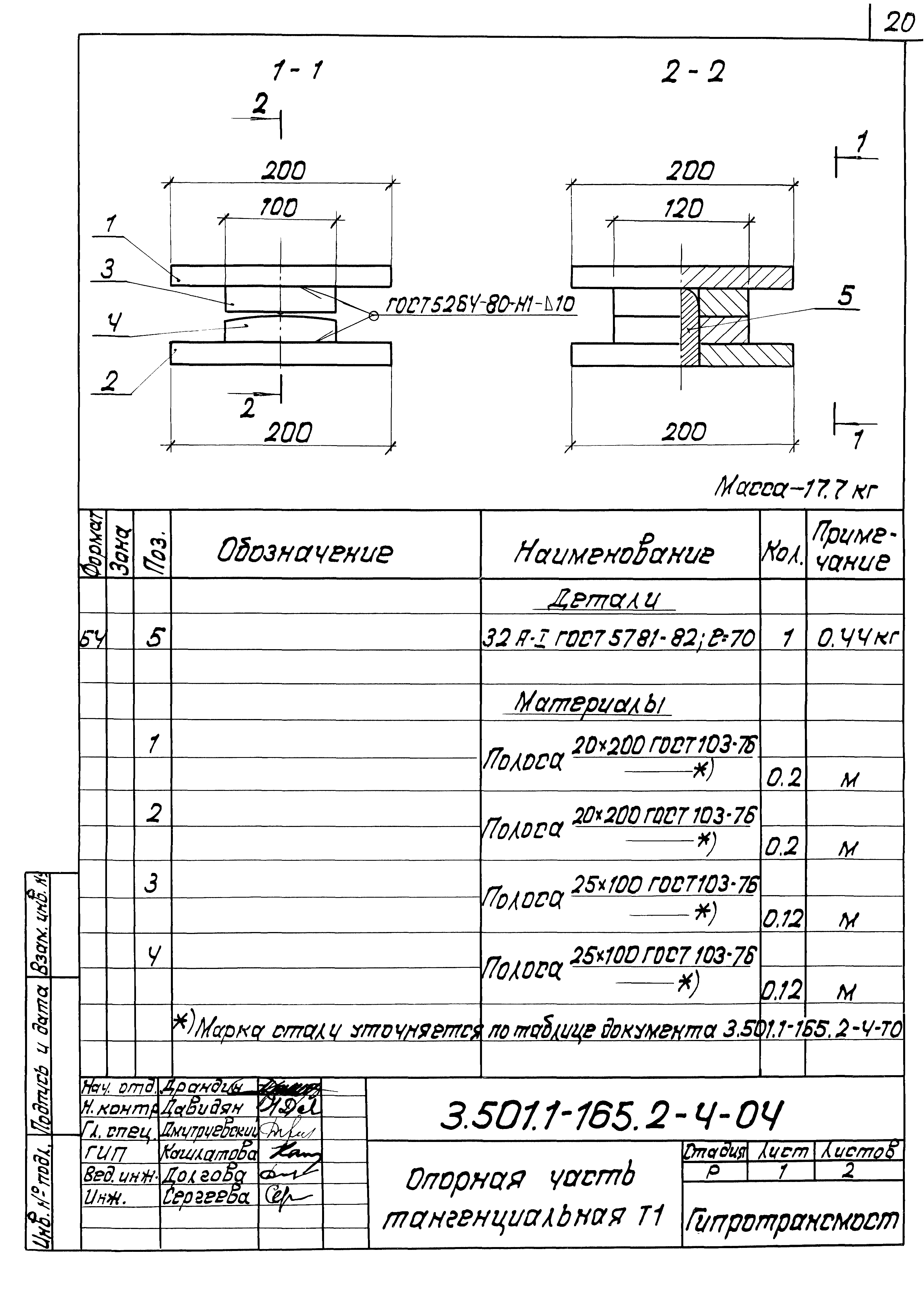 Серия 3.501.1-165