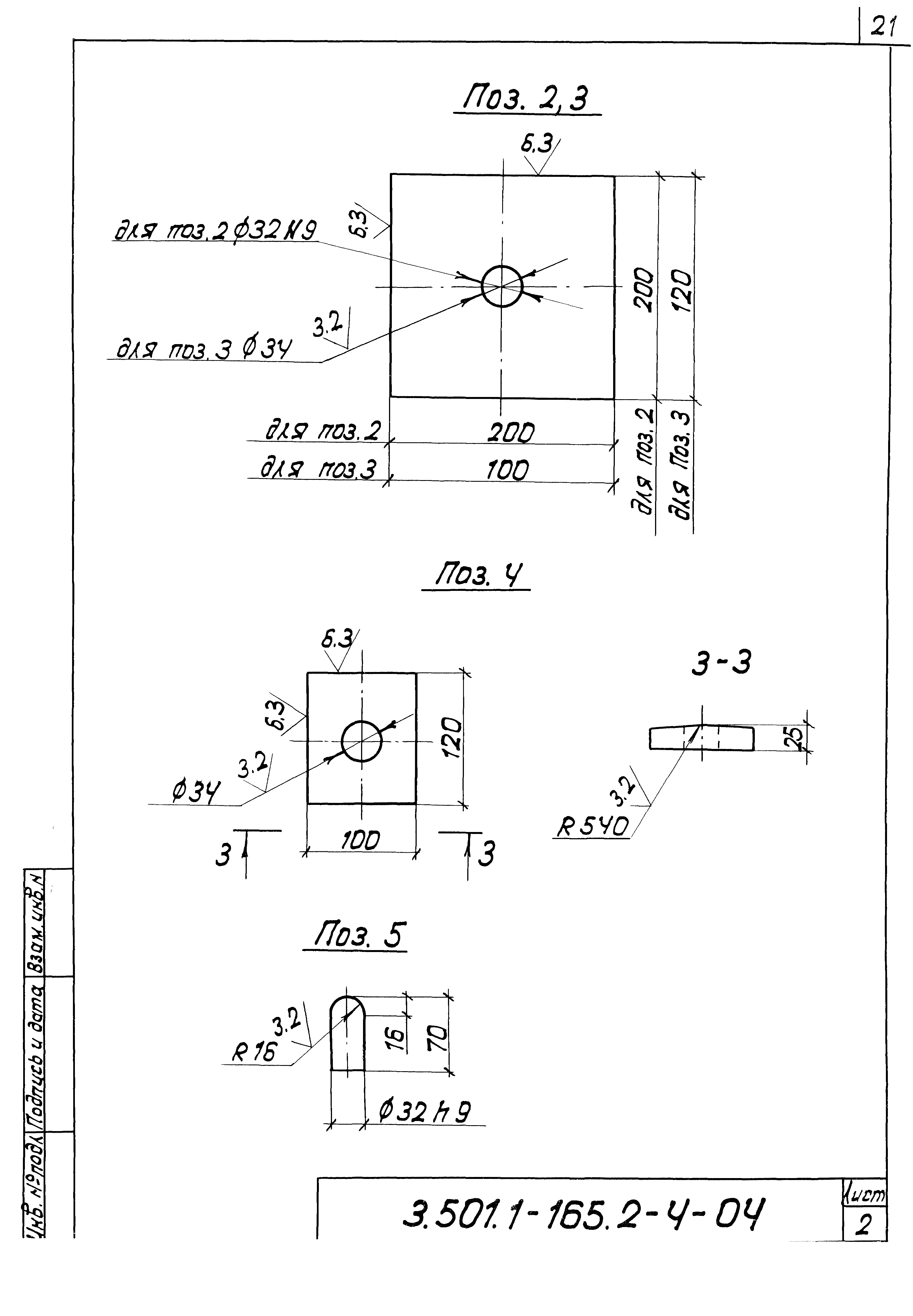 Серия 3.501.1-165