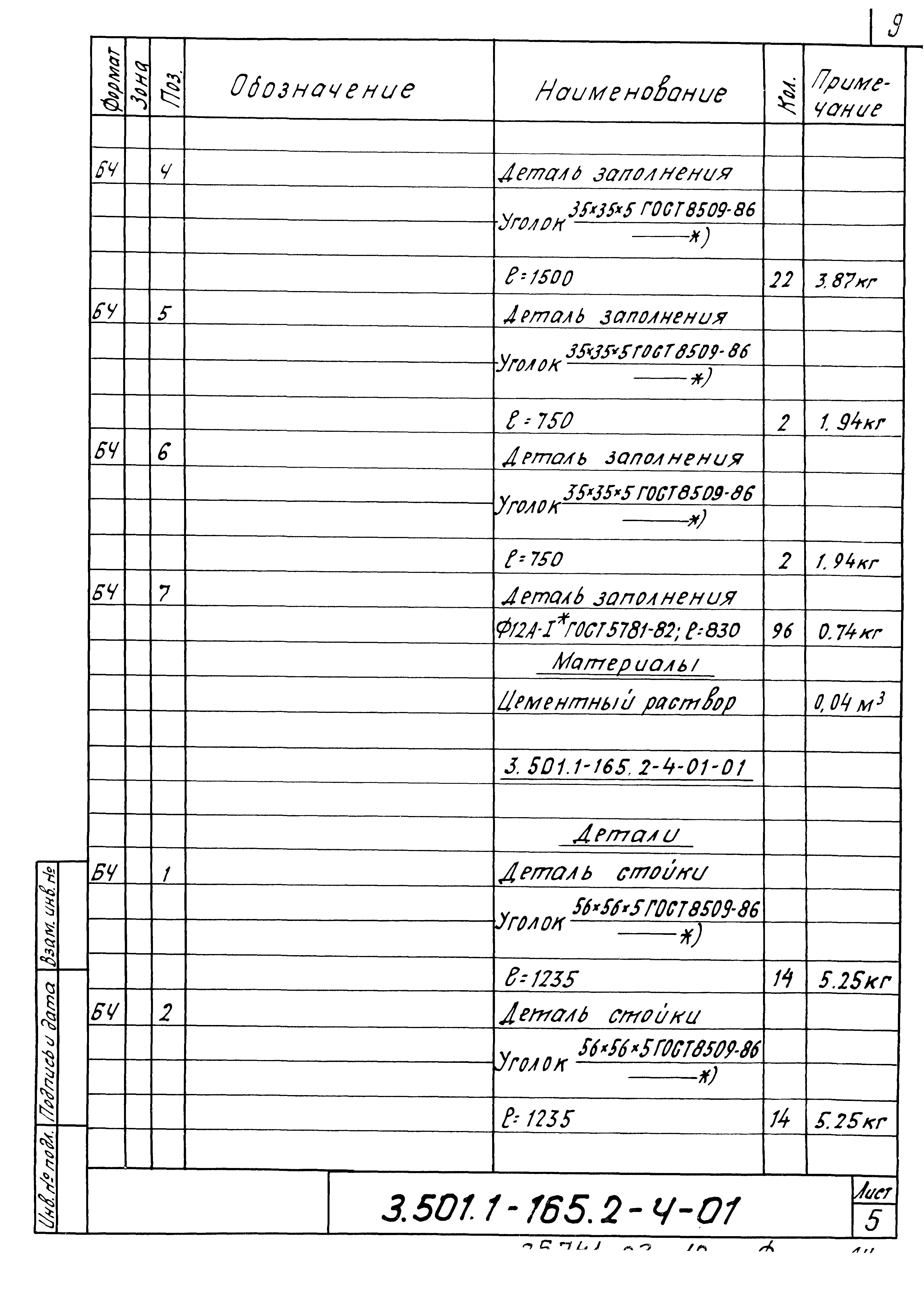 Серия 3.501.1-165