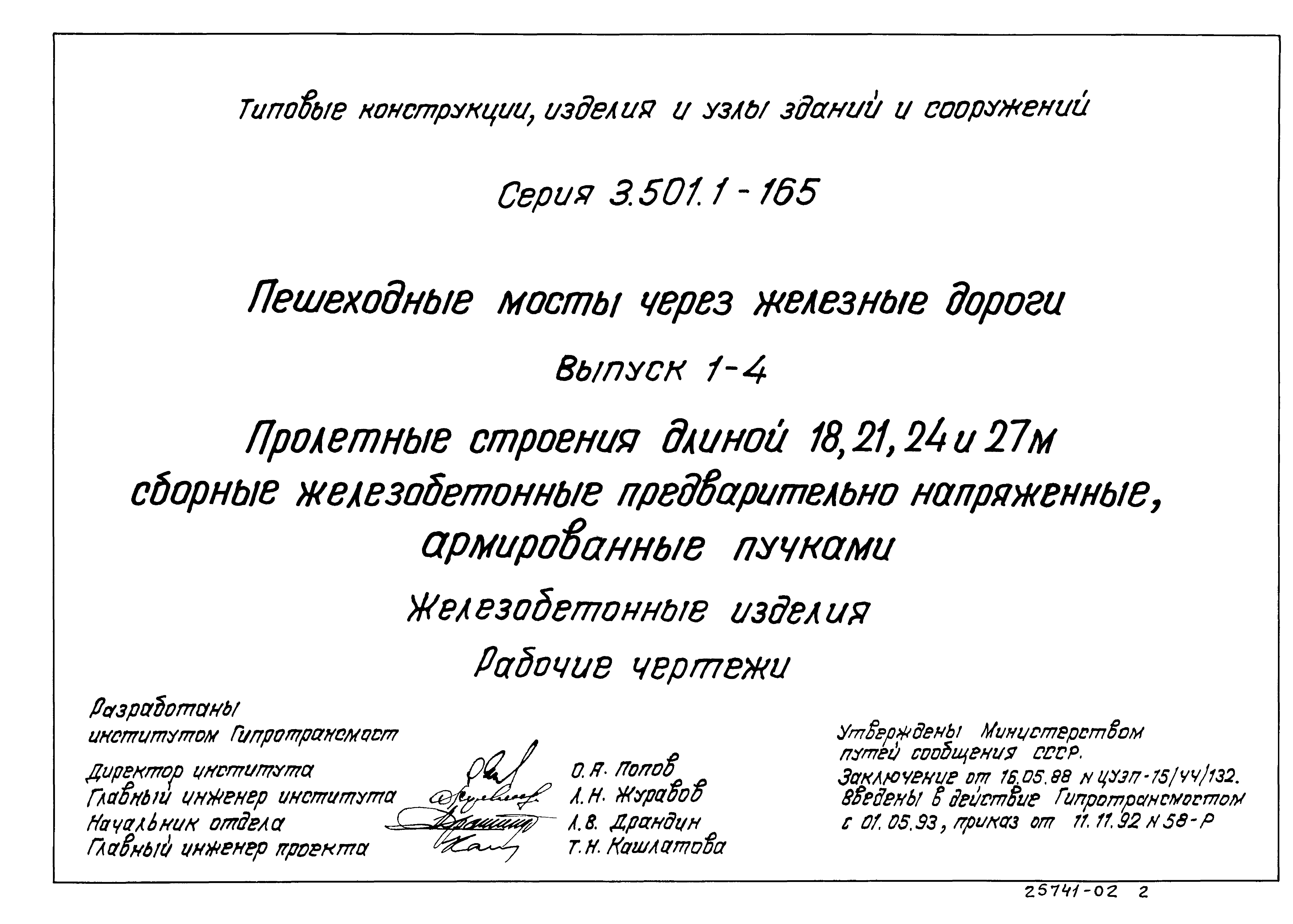 Серия 3.501.1-165