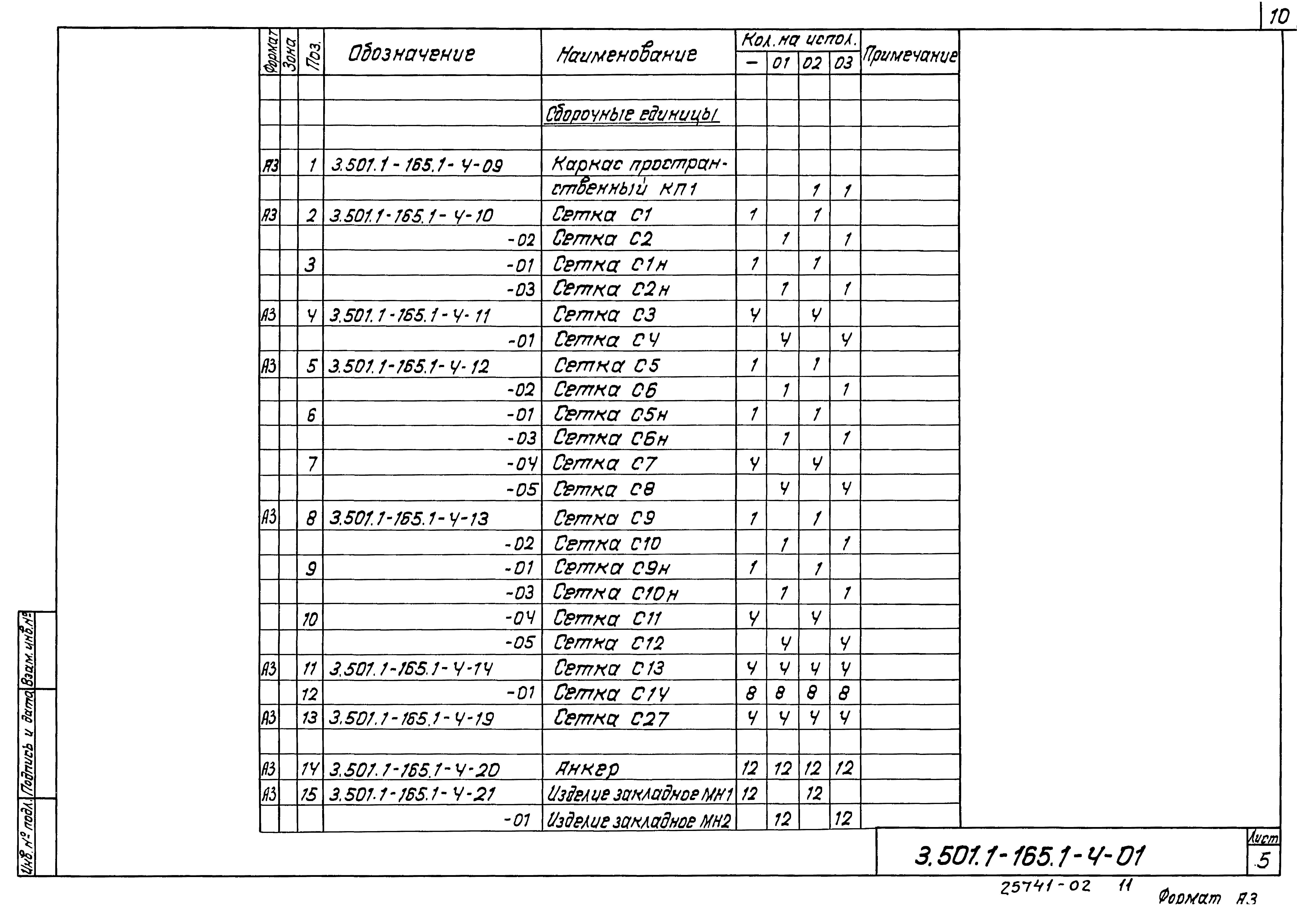 Серия 3.501.1-165