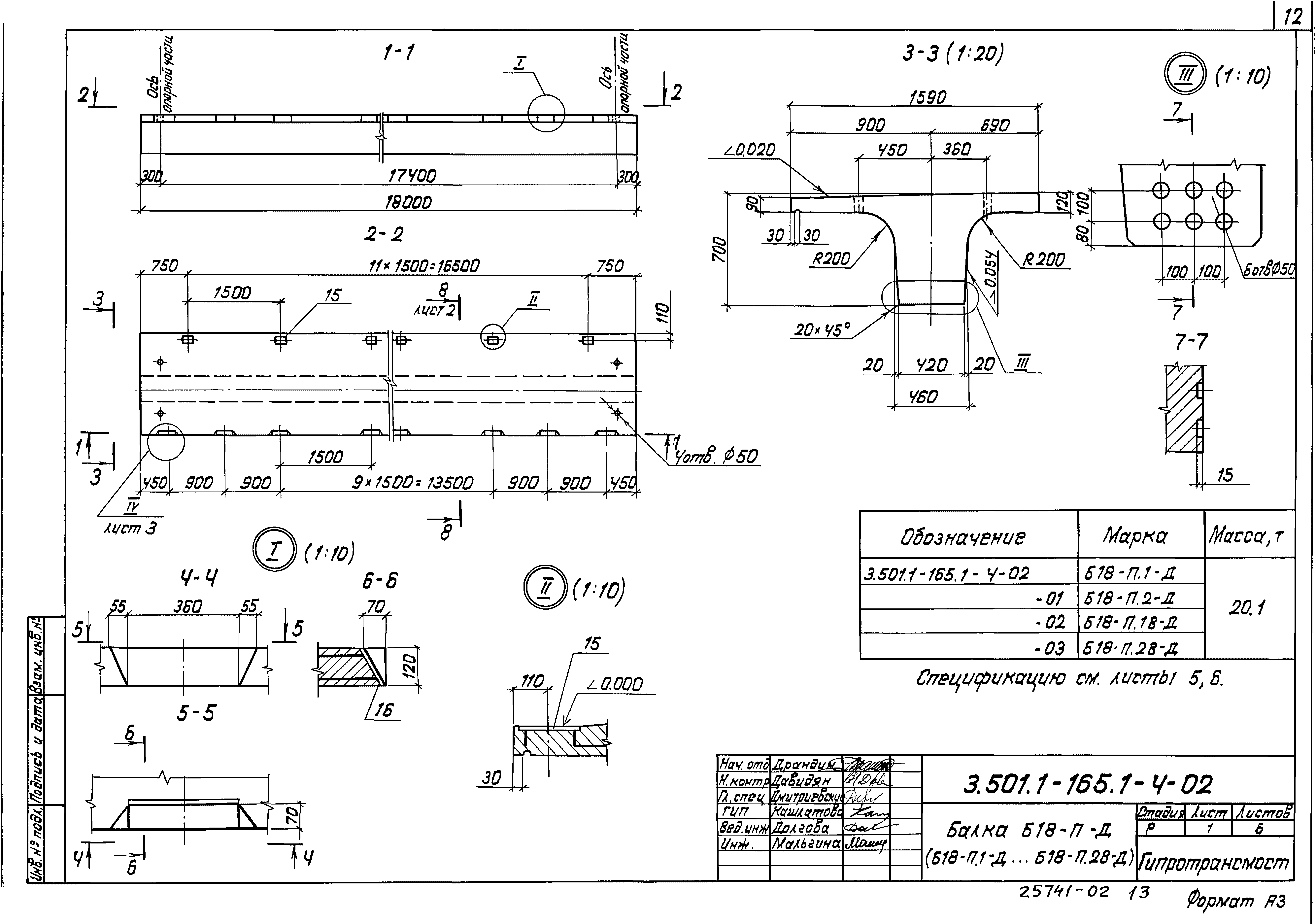 Серия 3.501.1-165