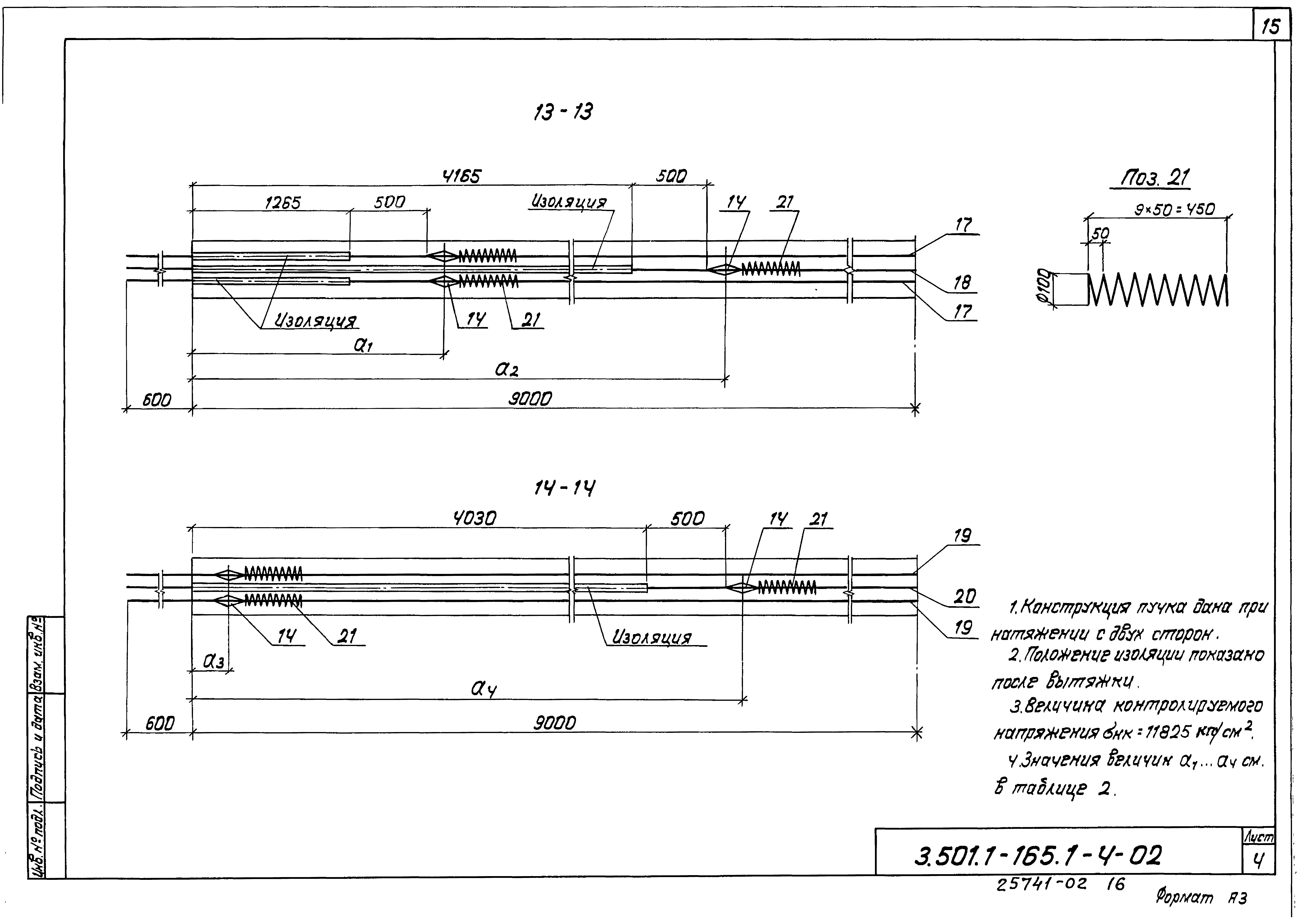 Серия 3.501.1-165