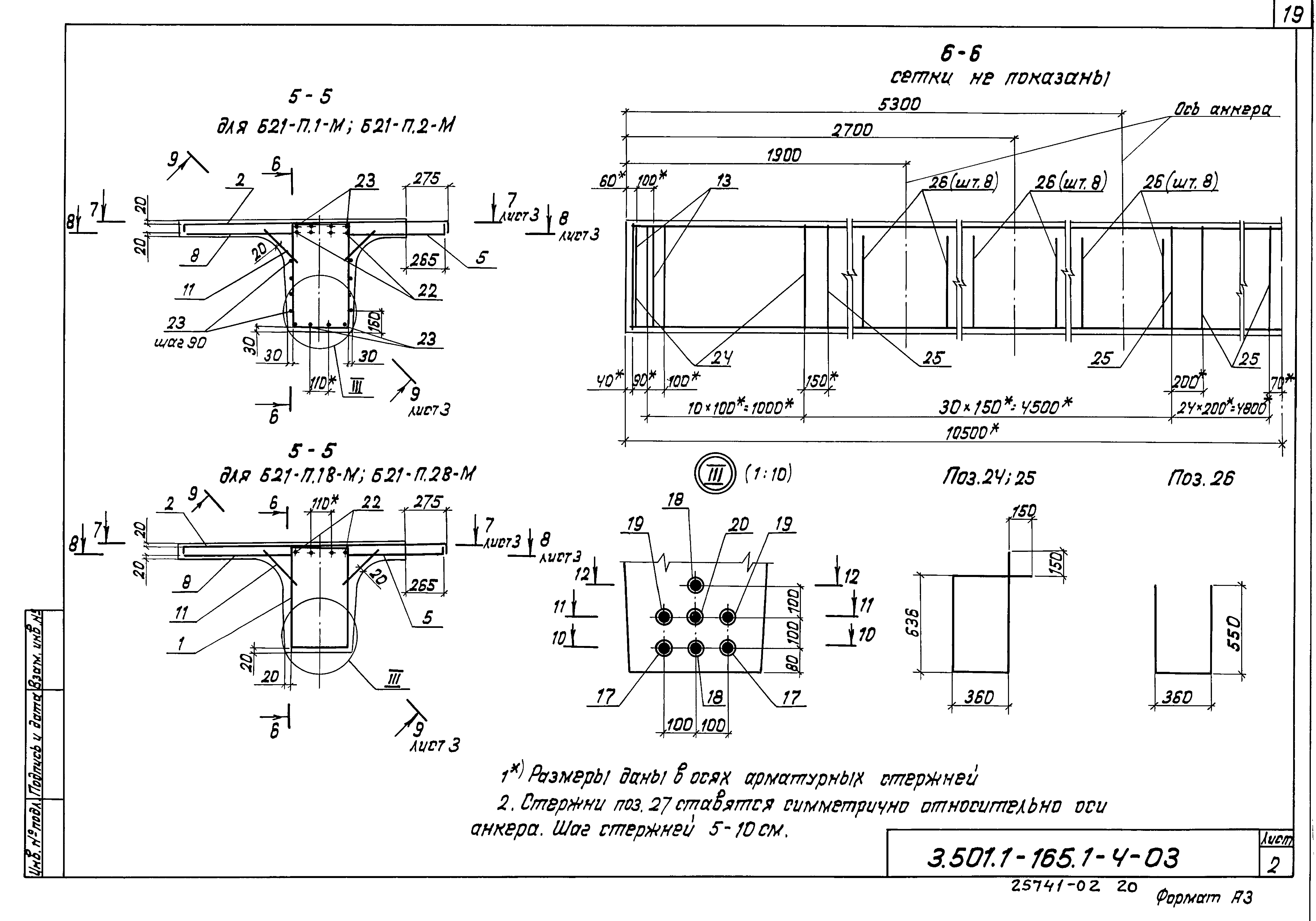 Серия 3.501.1-165