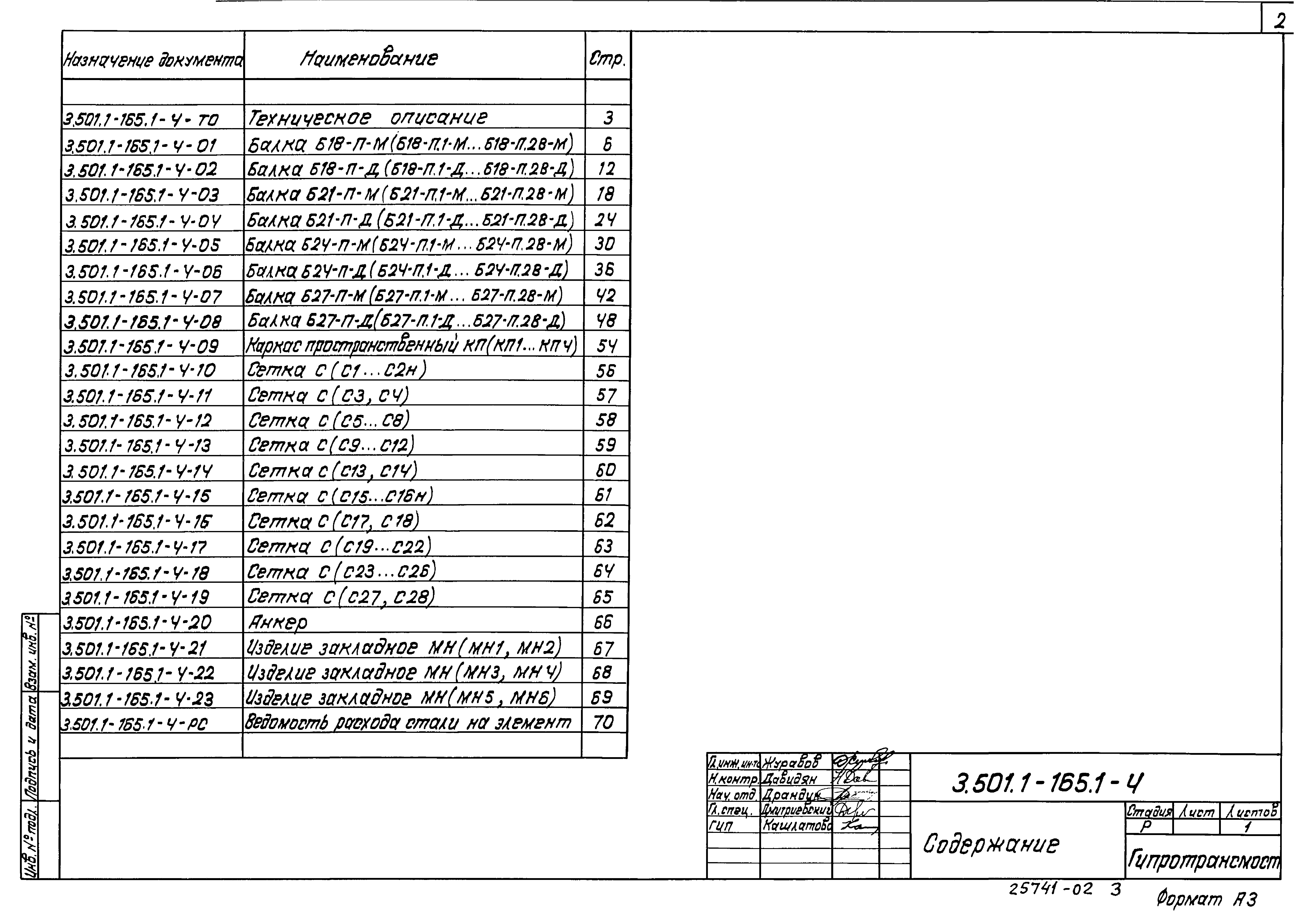 Серия 3.501.1-165
