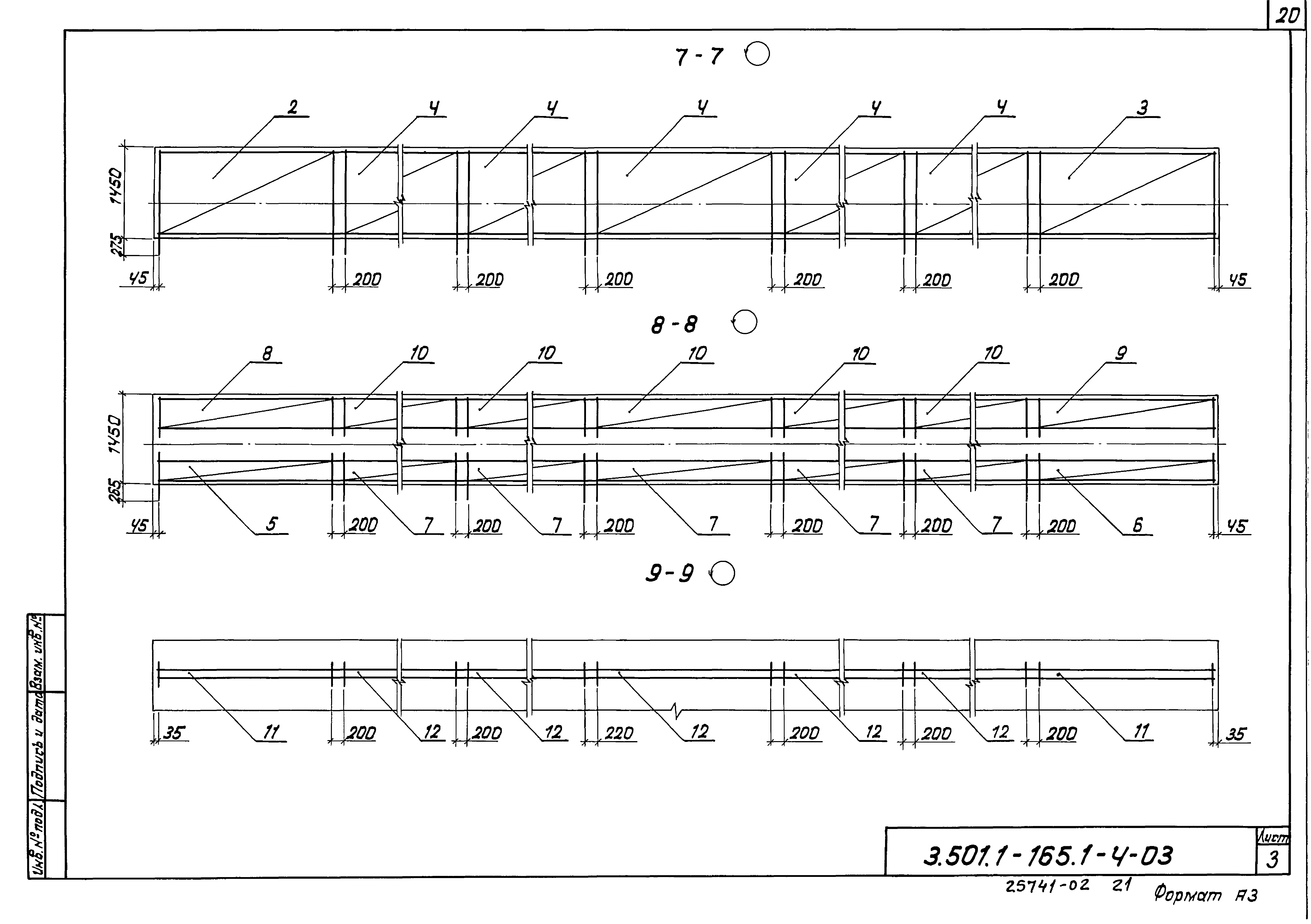 Серия 3.501.1-165
