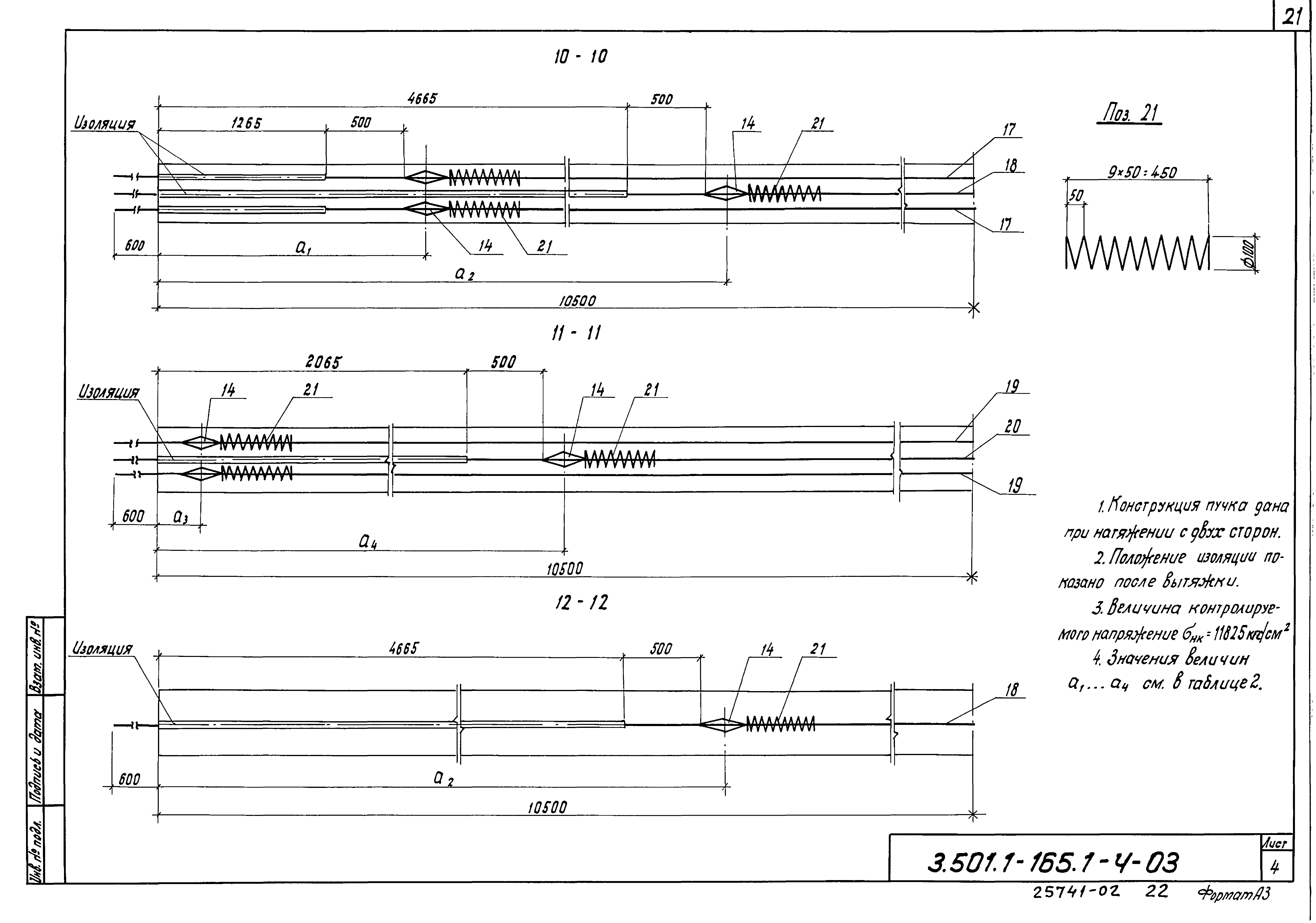 Серия 3.501.1-165