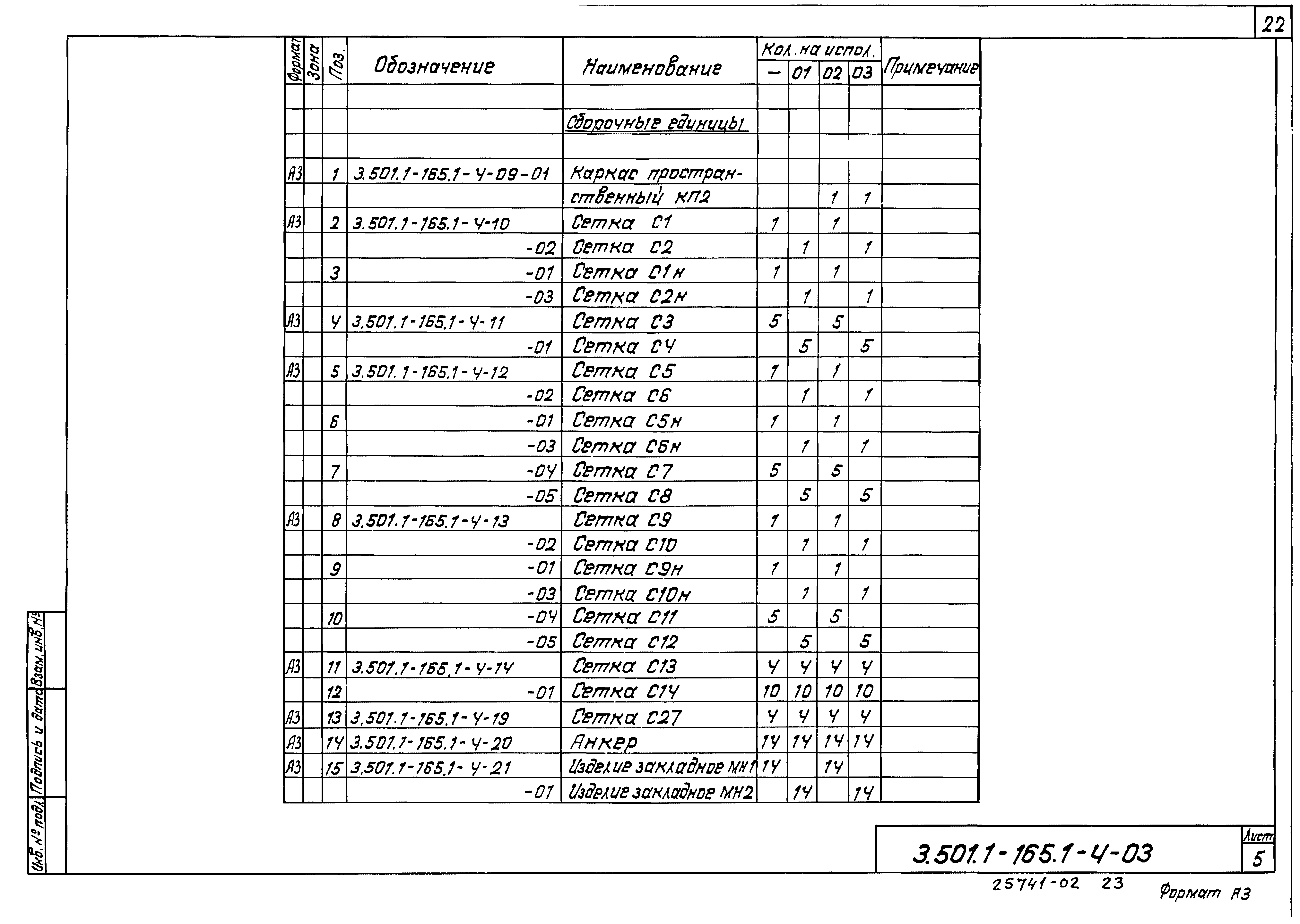 Серия 3.501.1-165