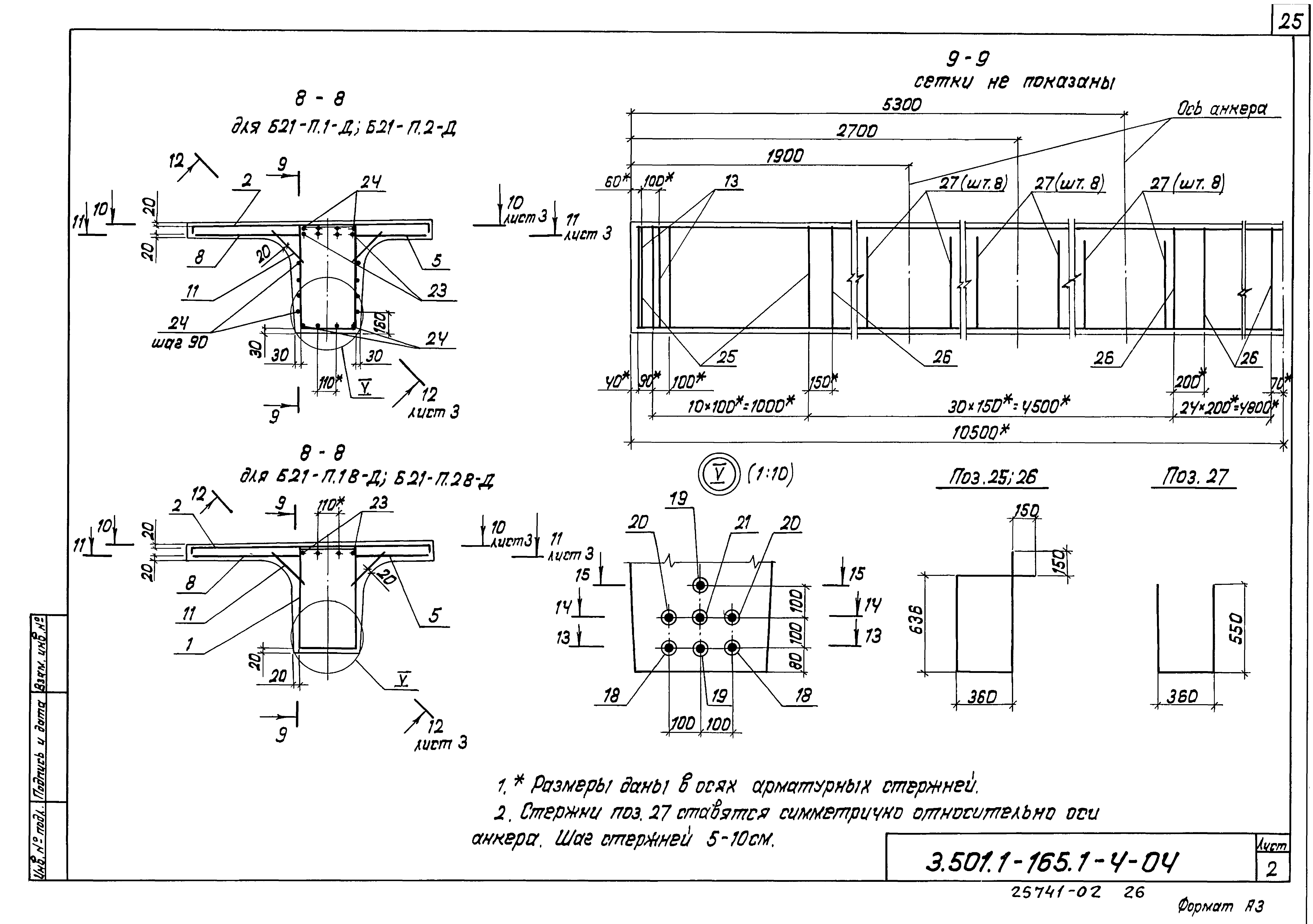 Серия 3.501.1-165