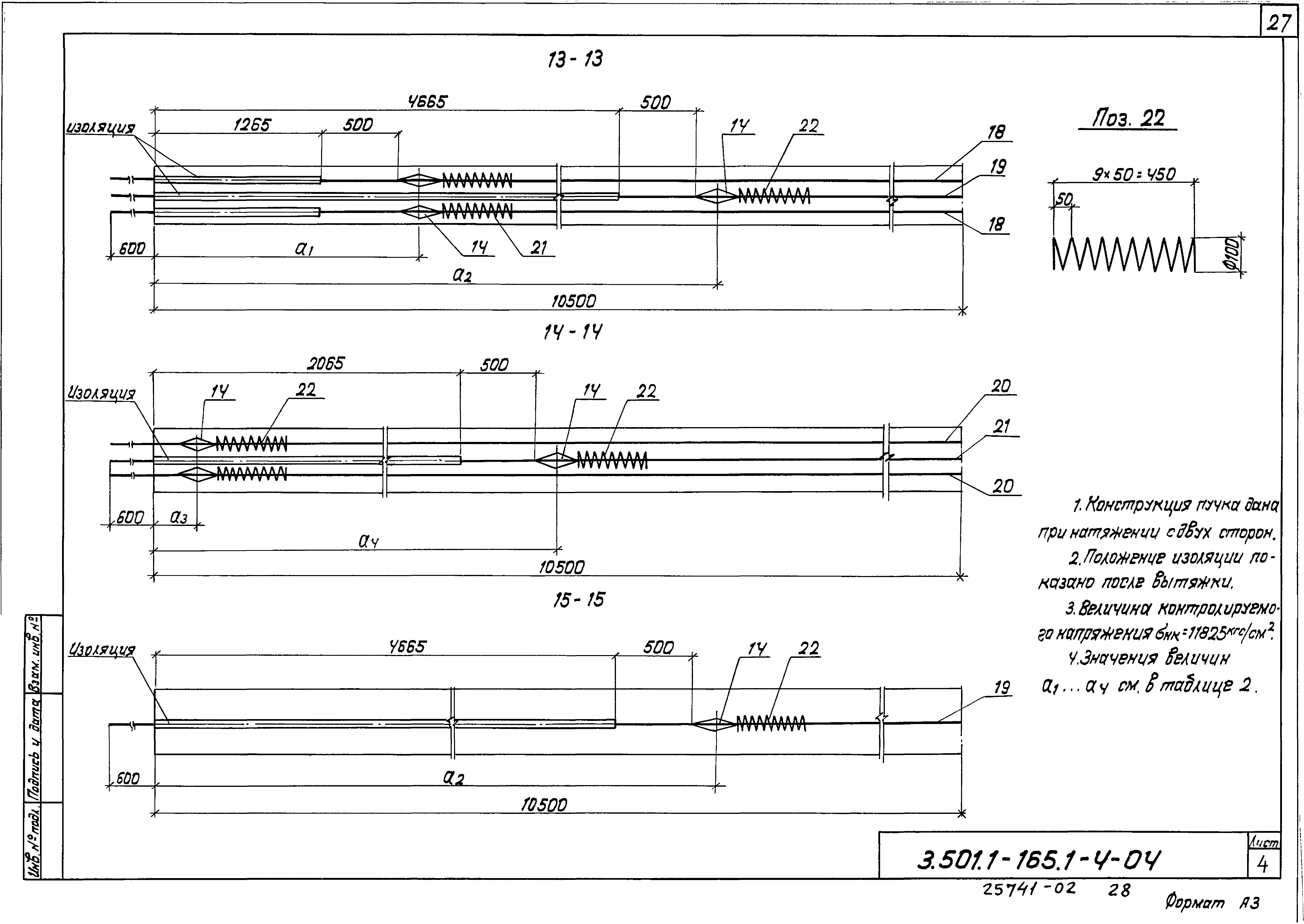 Серия 3.501.1-165