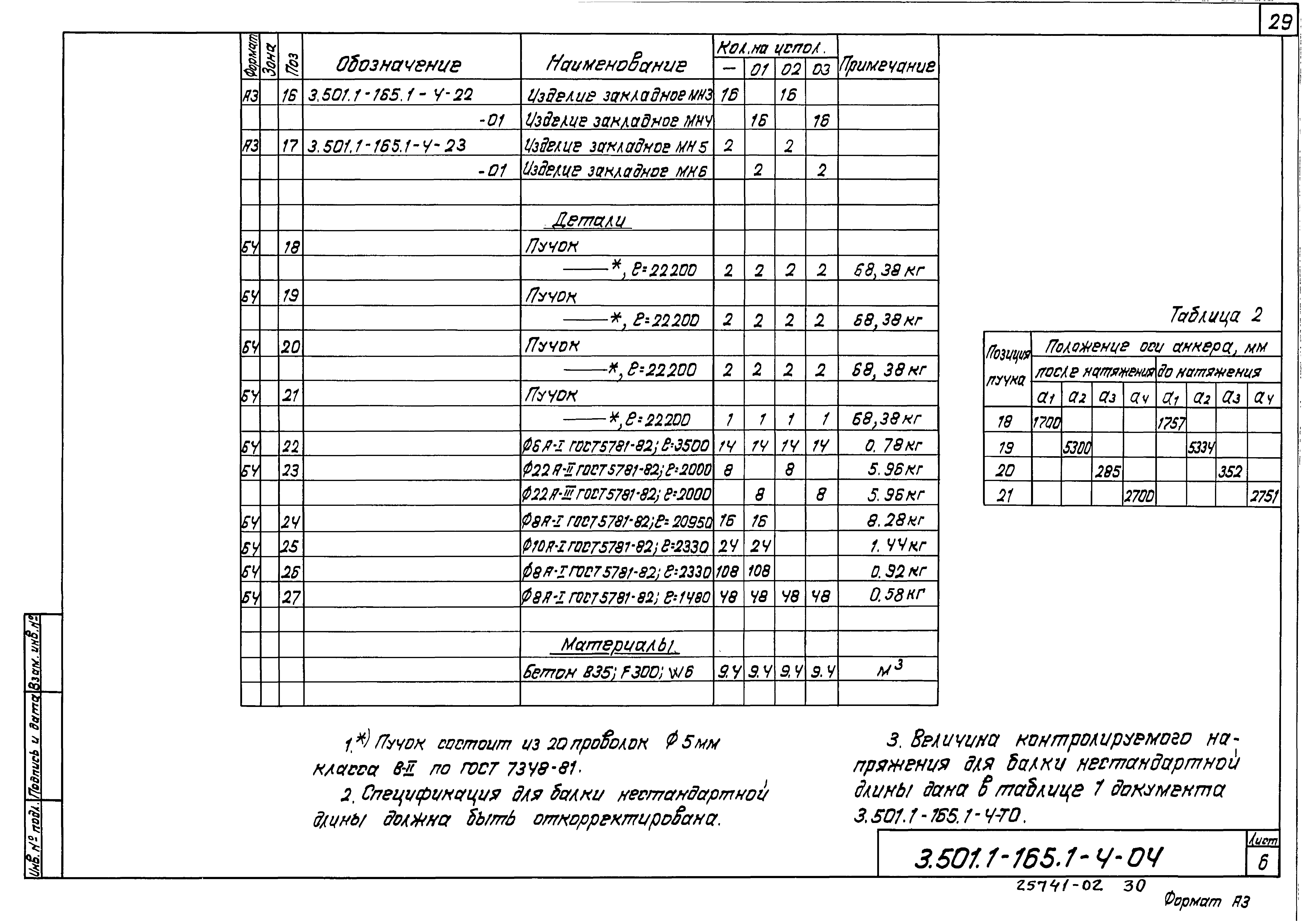 Серия 3.501.1-165