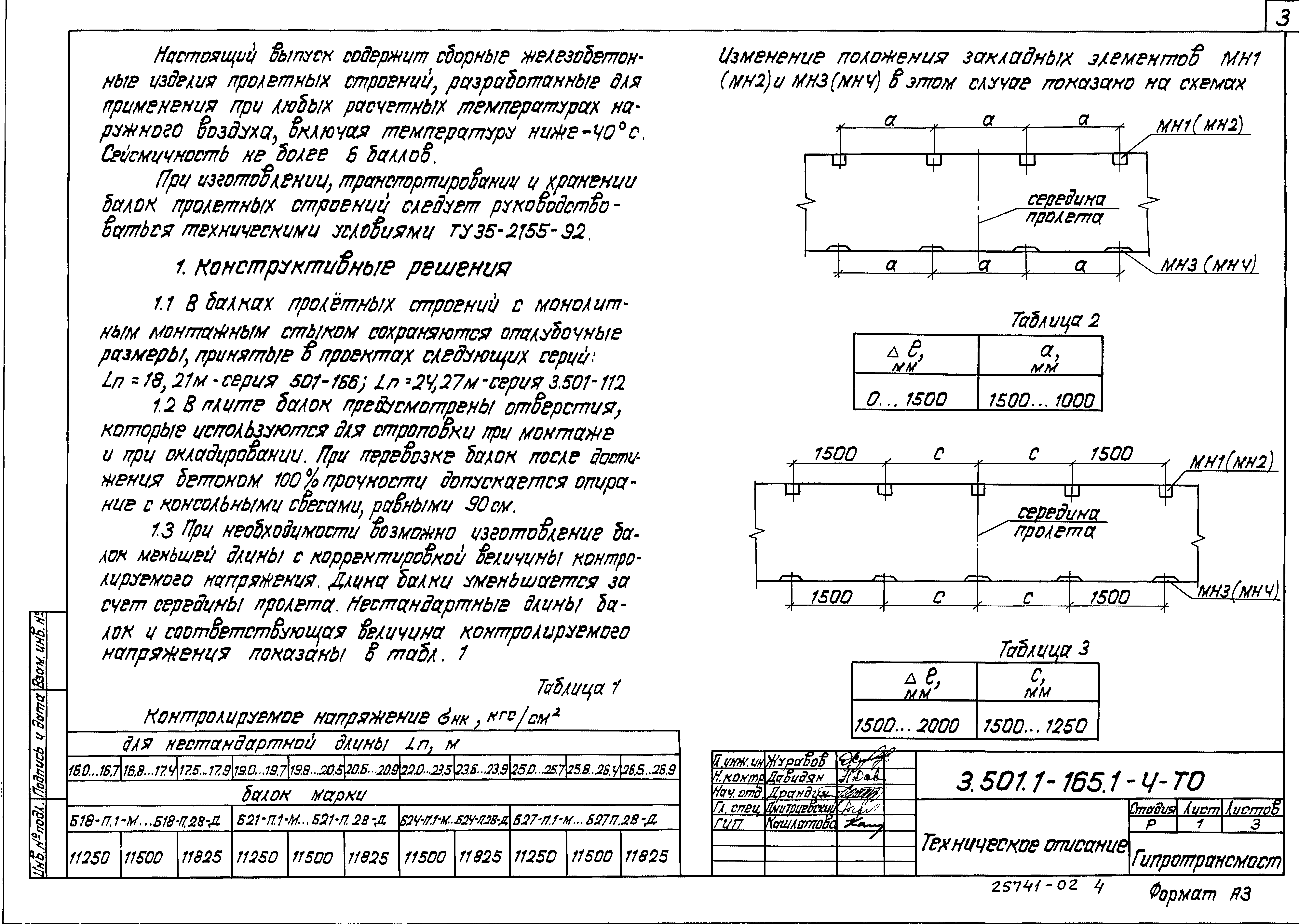 Серия 3.501.1-165