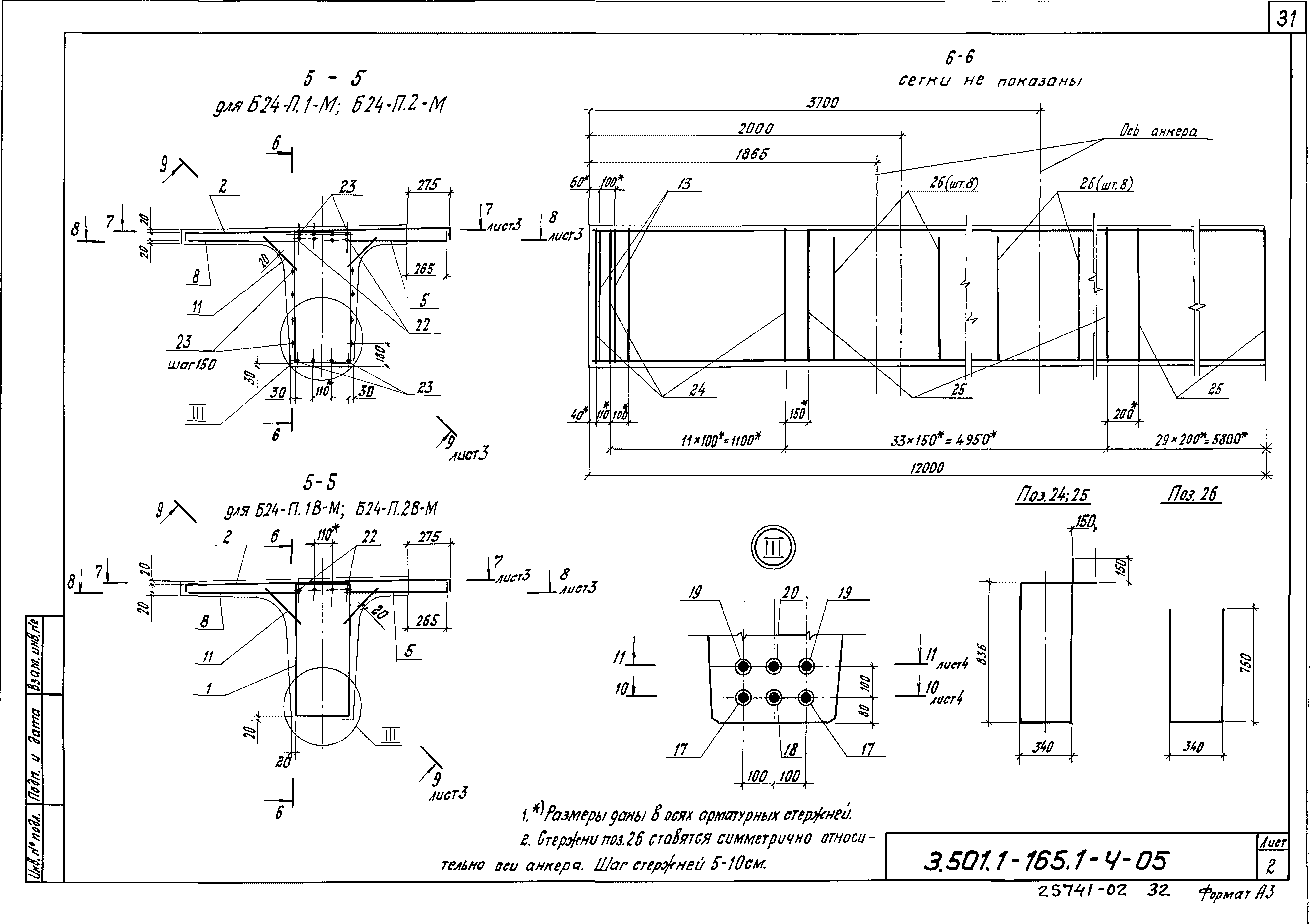 Серия 3.501.1-165