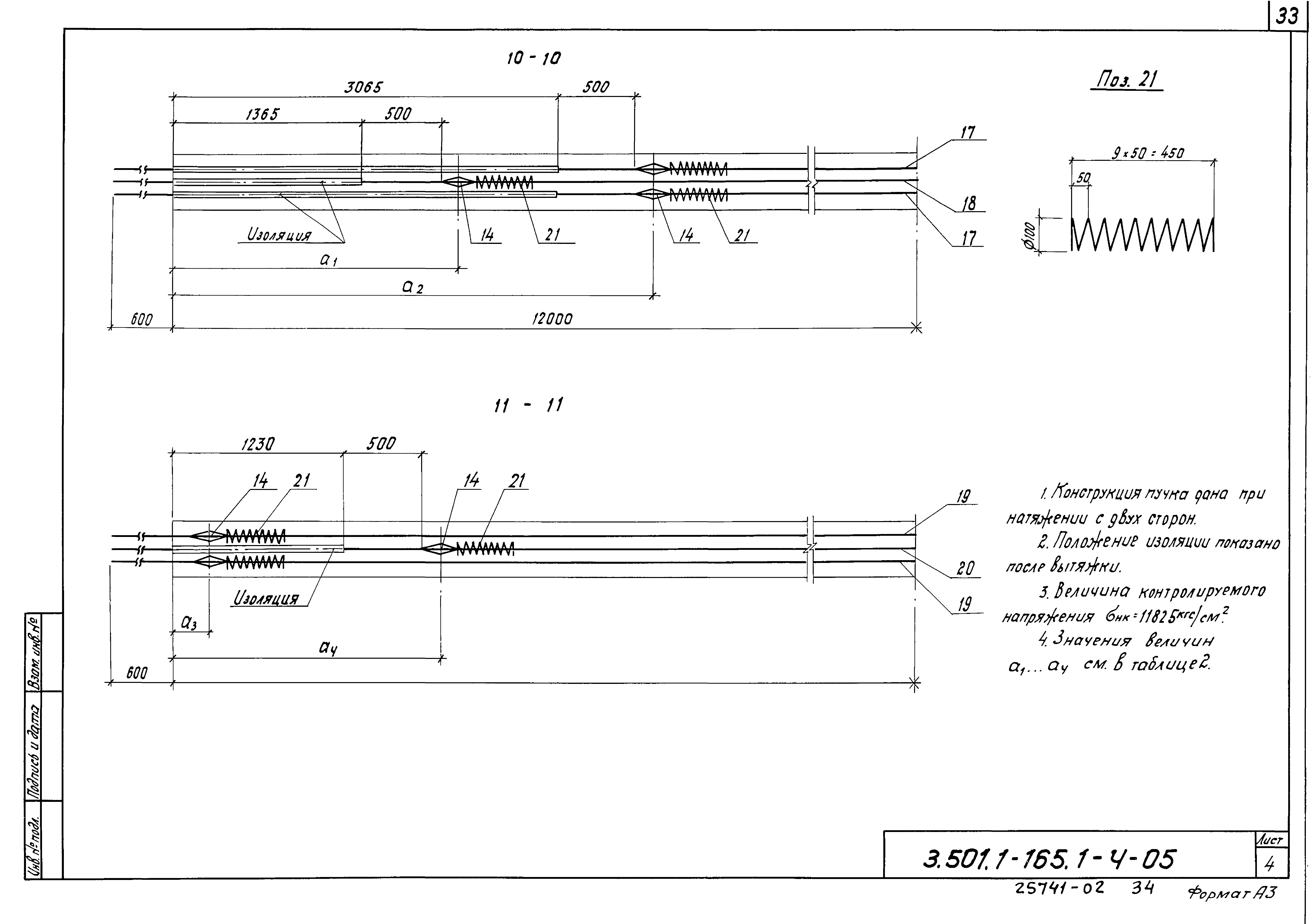 Серия 3.501.1-165