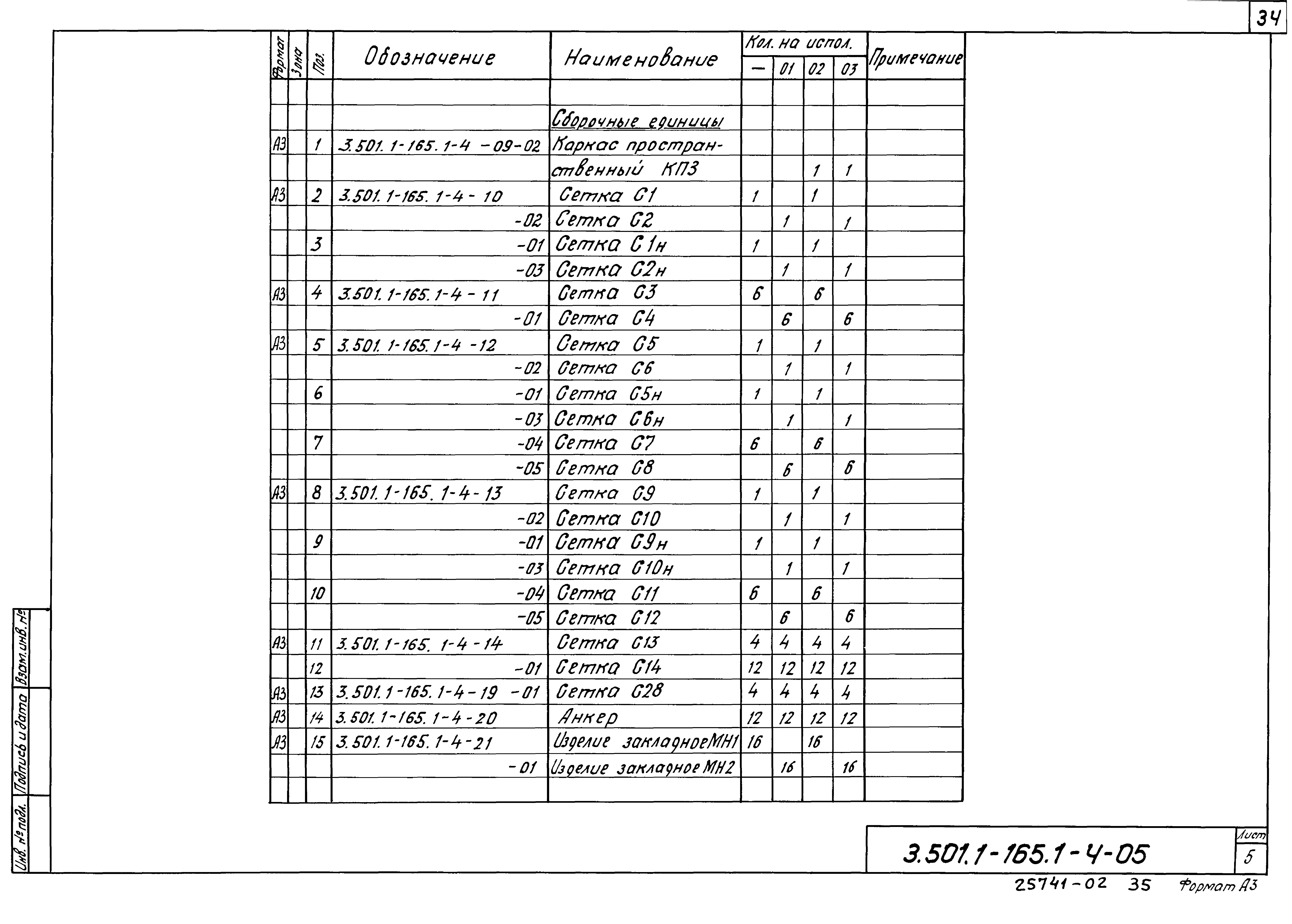 Серия 3.501.1-165