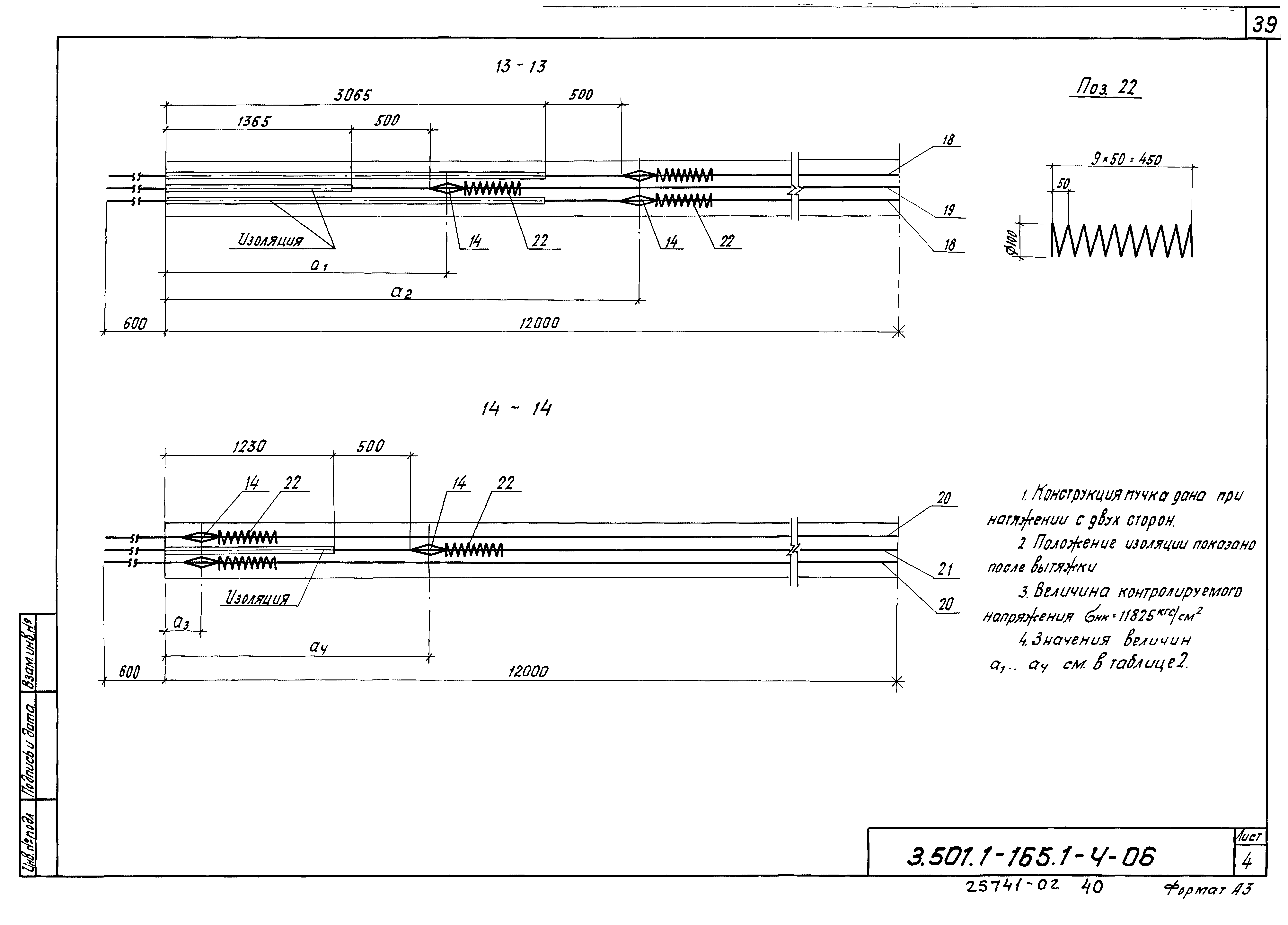 Серия 3.501.1-165