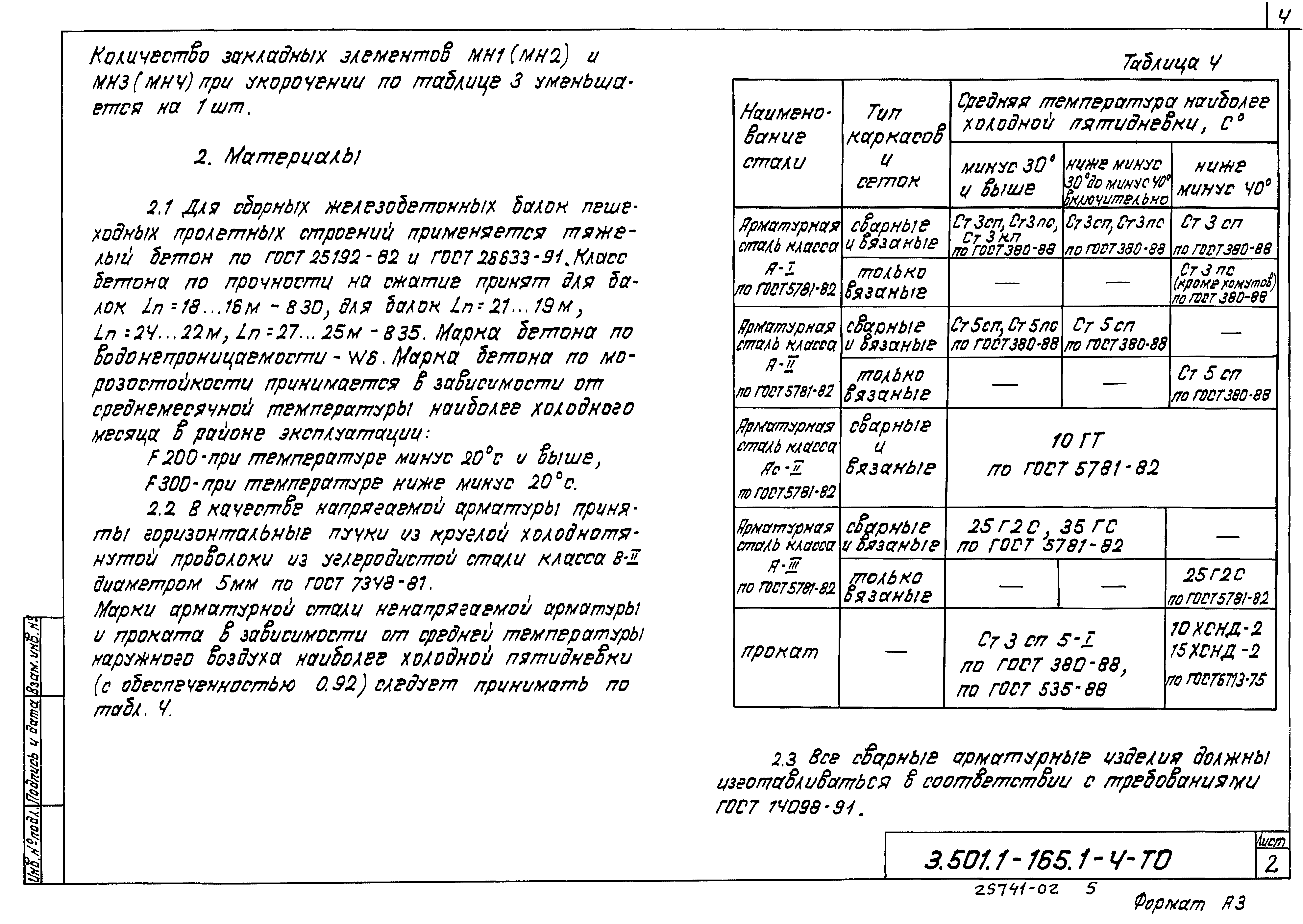 Серия 3.501.1-165