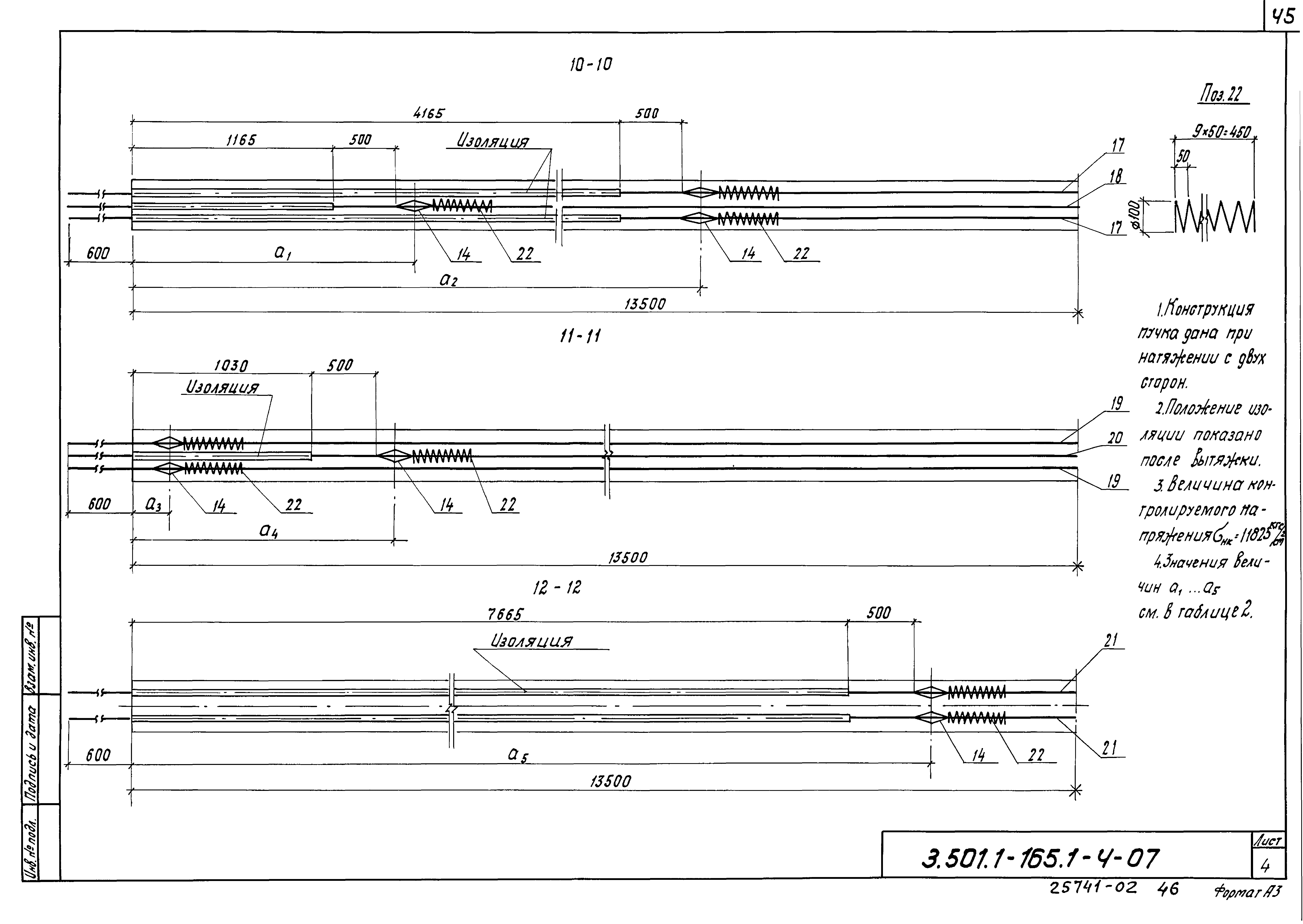 Серия 3.501.1-165