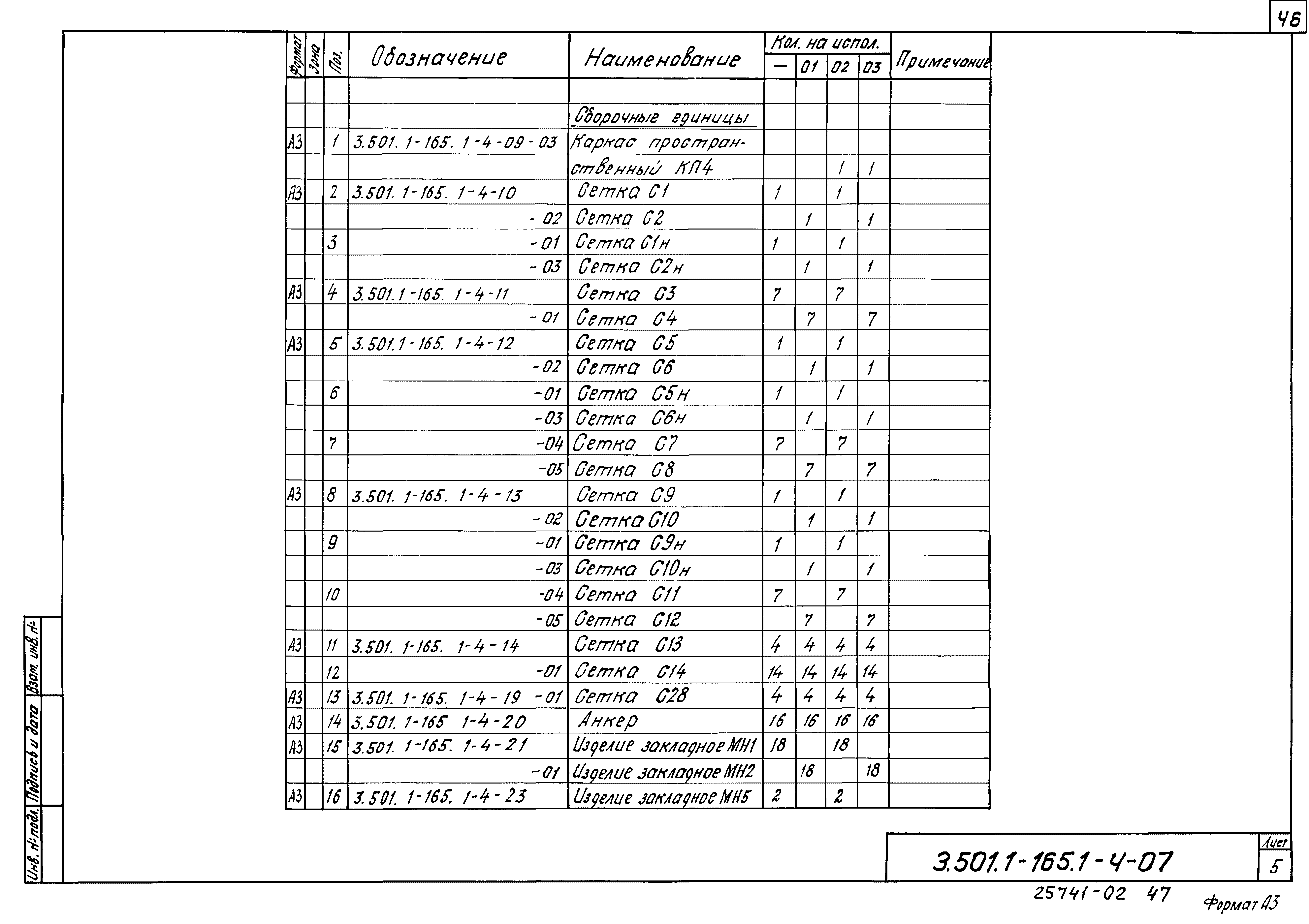 Серия 3.501.1-165