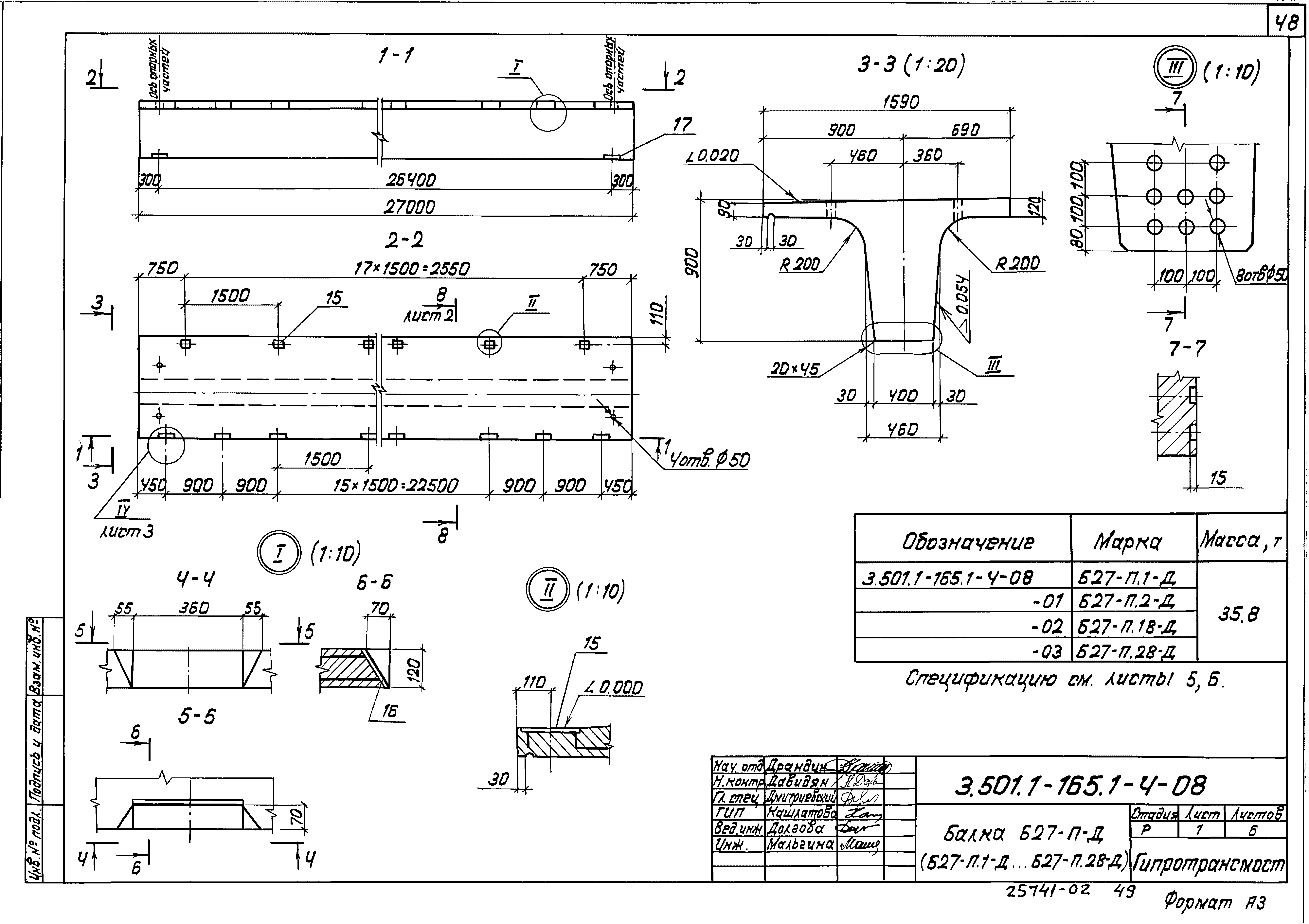 Серия 3.501.1-165
