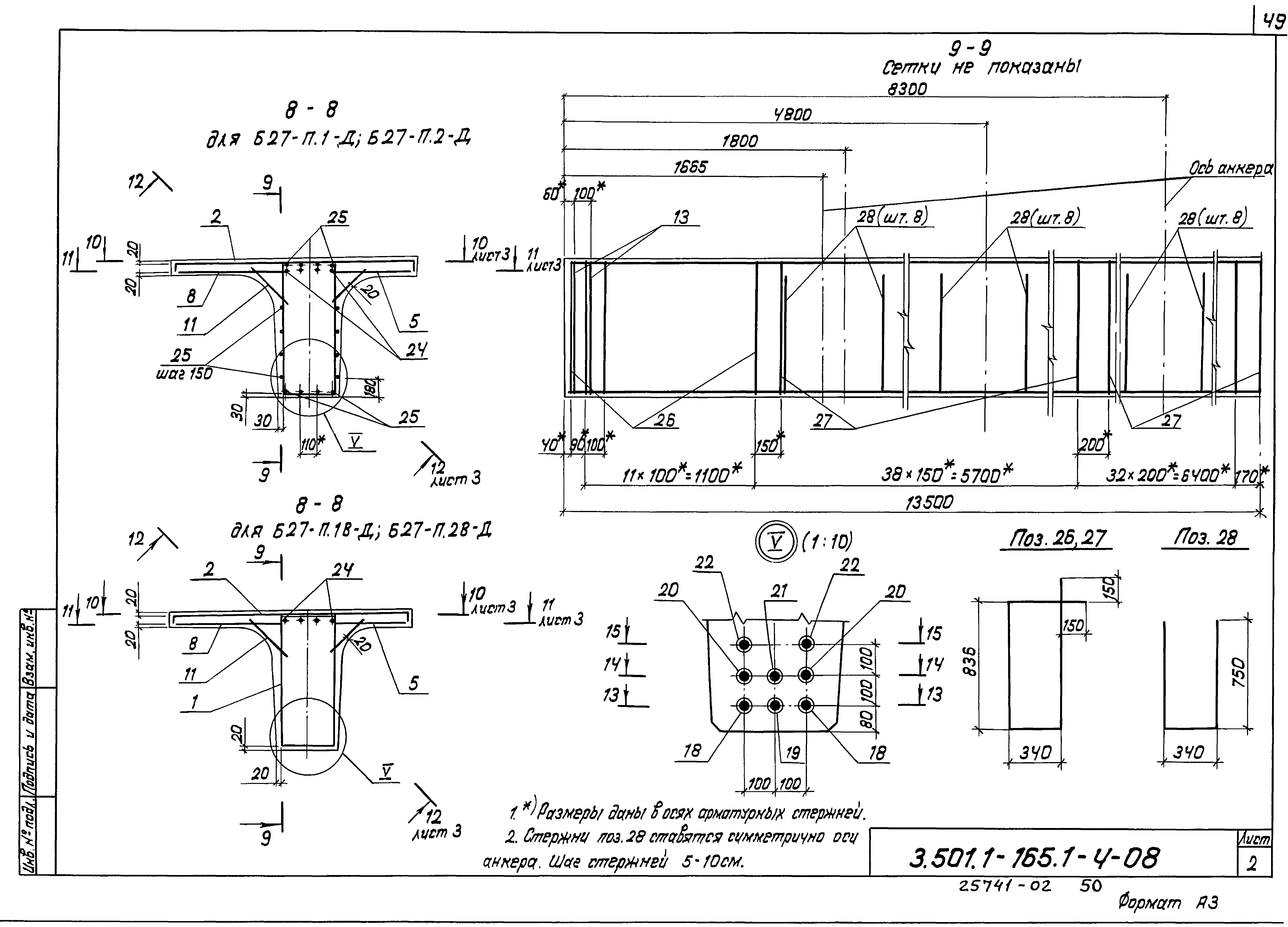 Серия 3.501.1-165