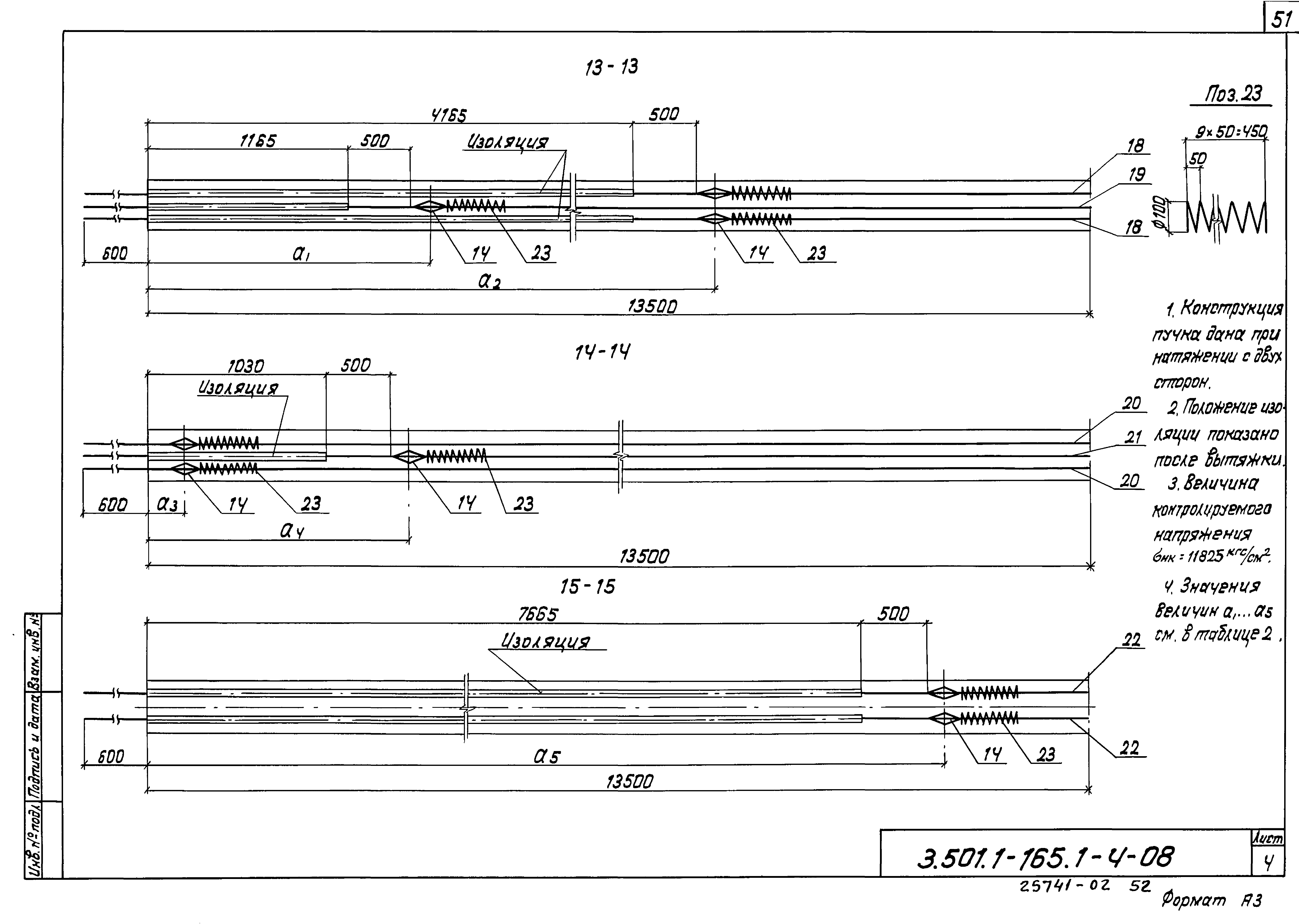 Серия 3.501.1-165