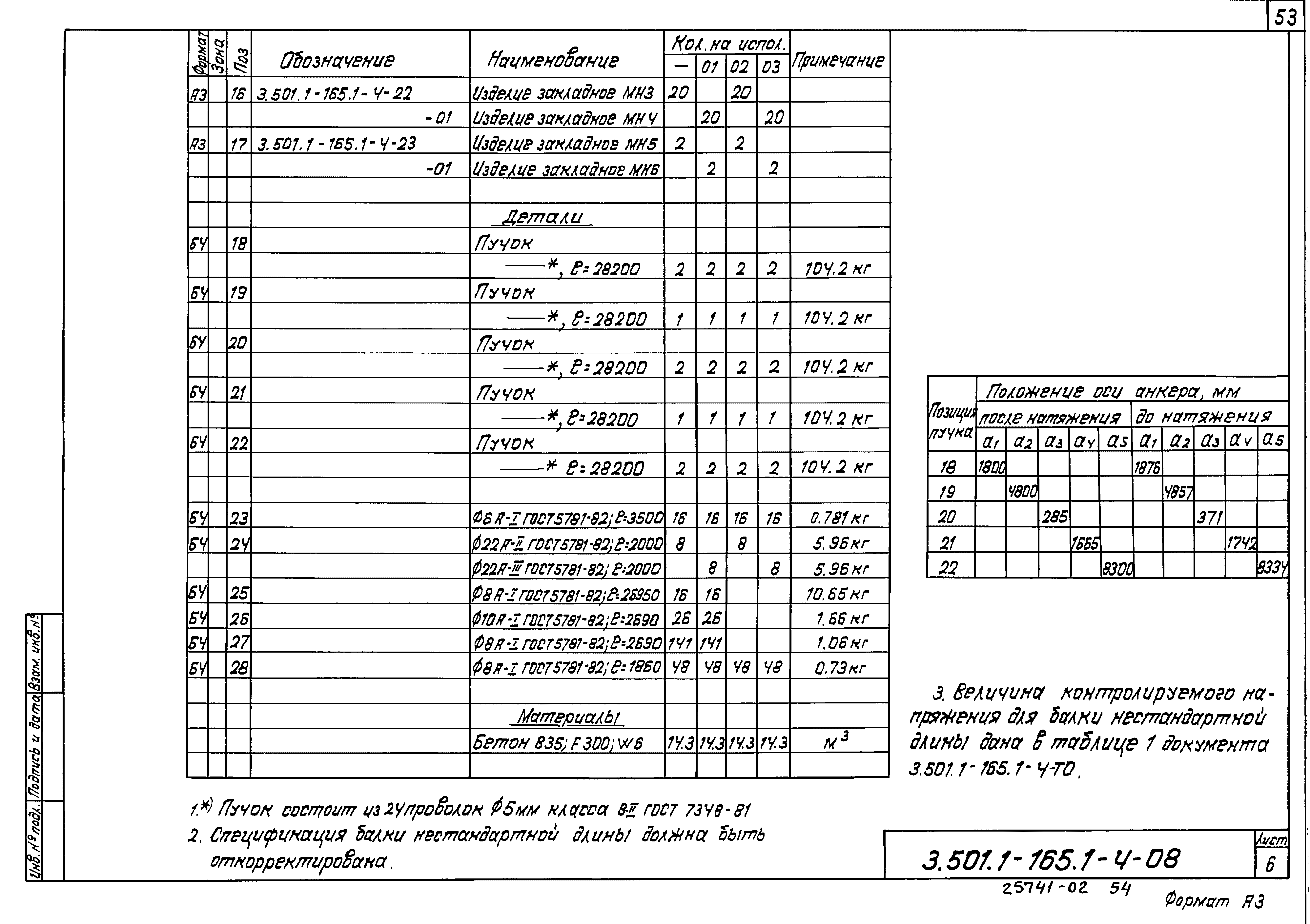 Серия 3.501.1-165