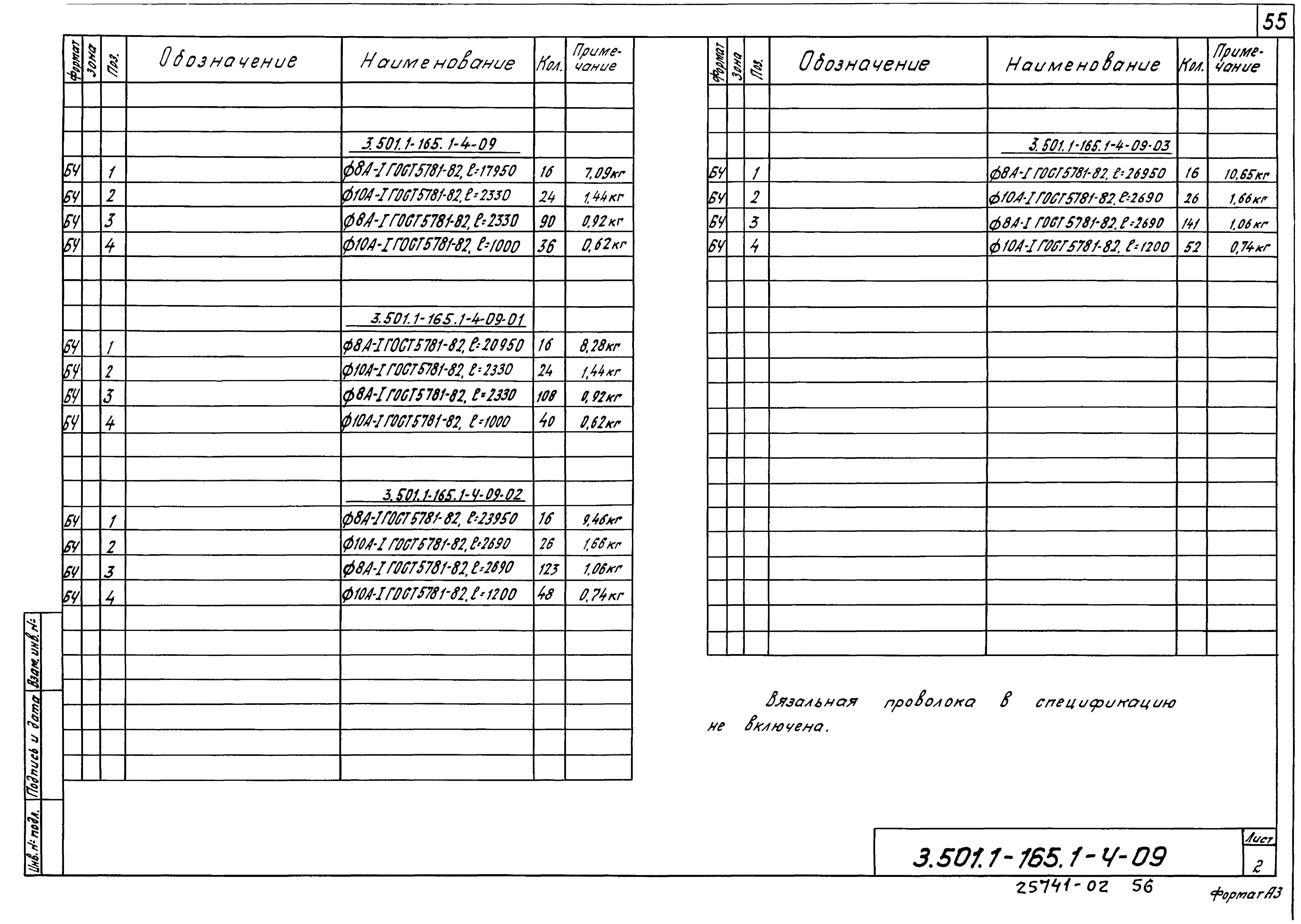 Серия 3.501.1-165