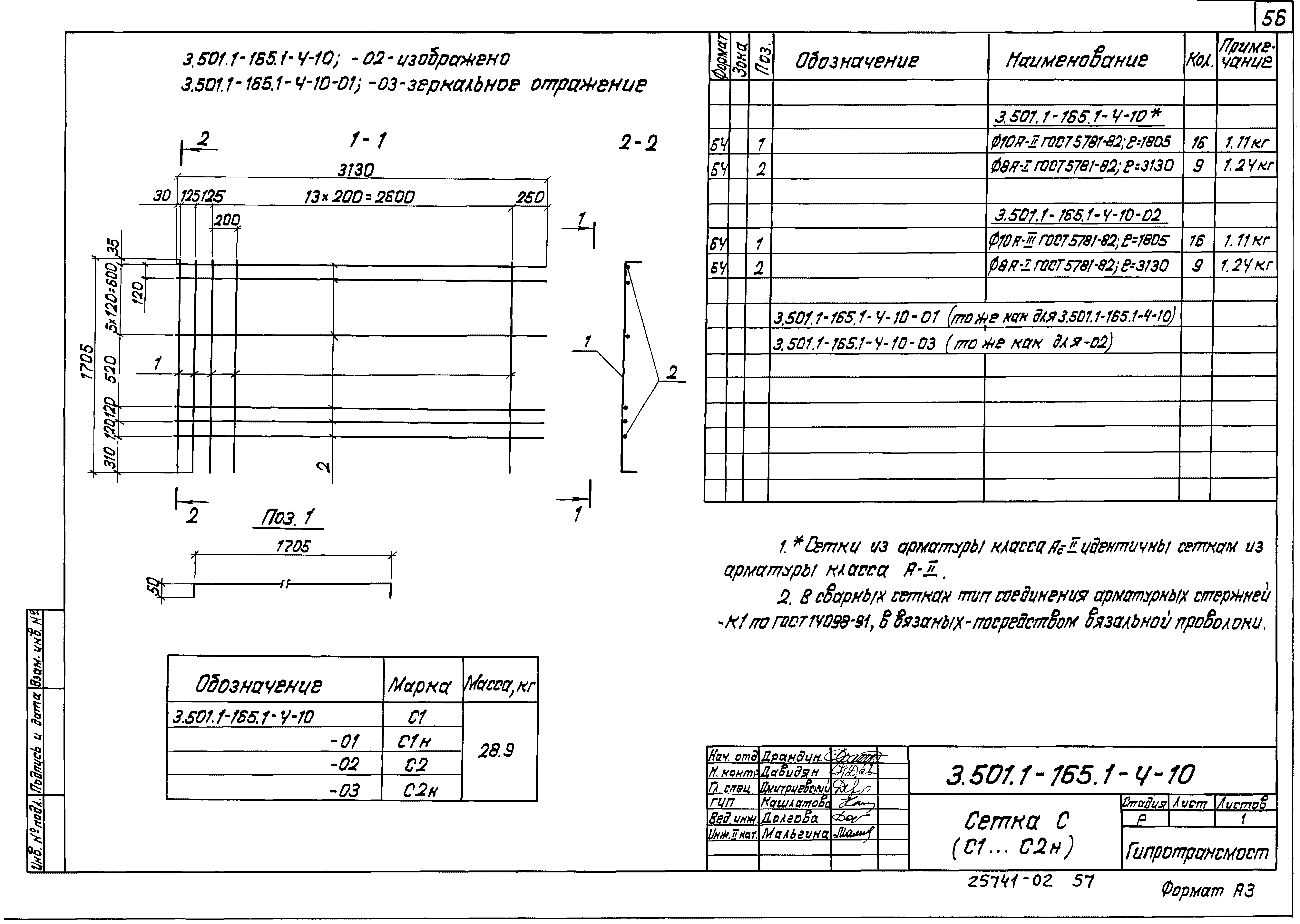 Серия 3.501.1-165