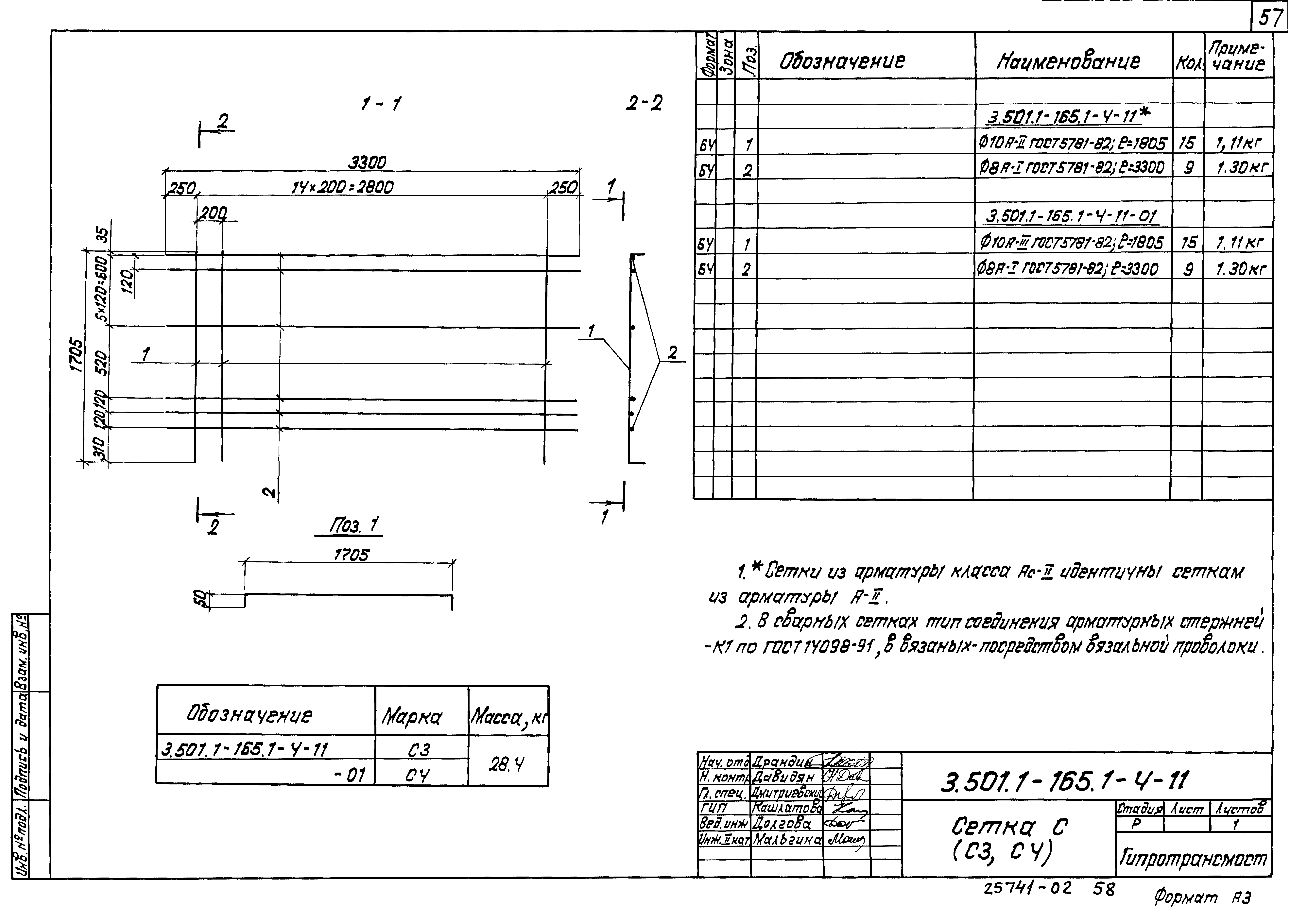 Серия 3.501.1-165