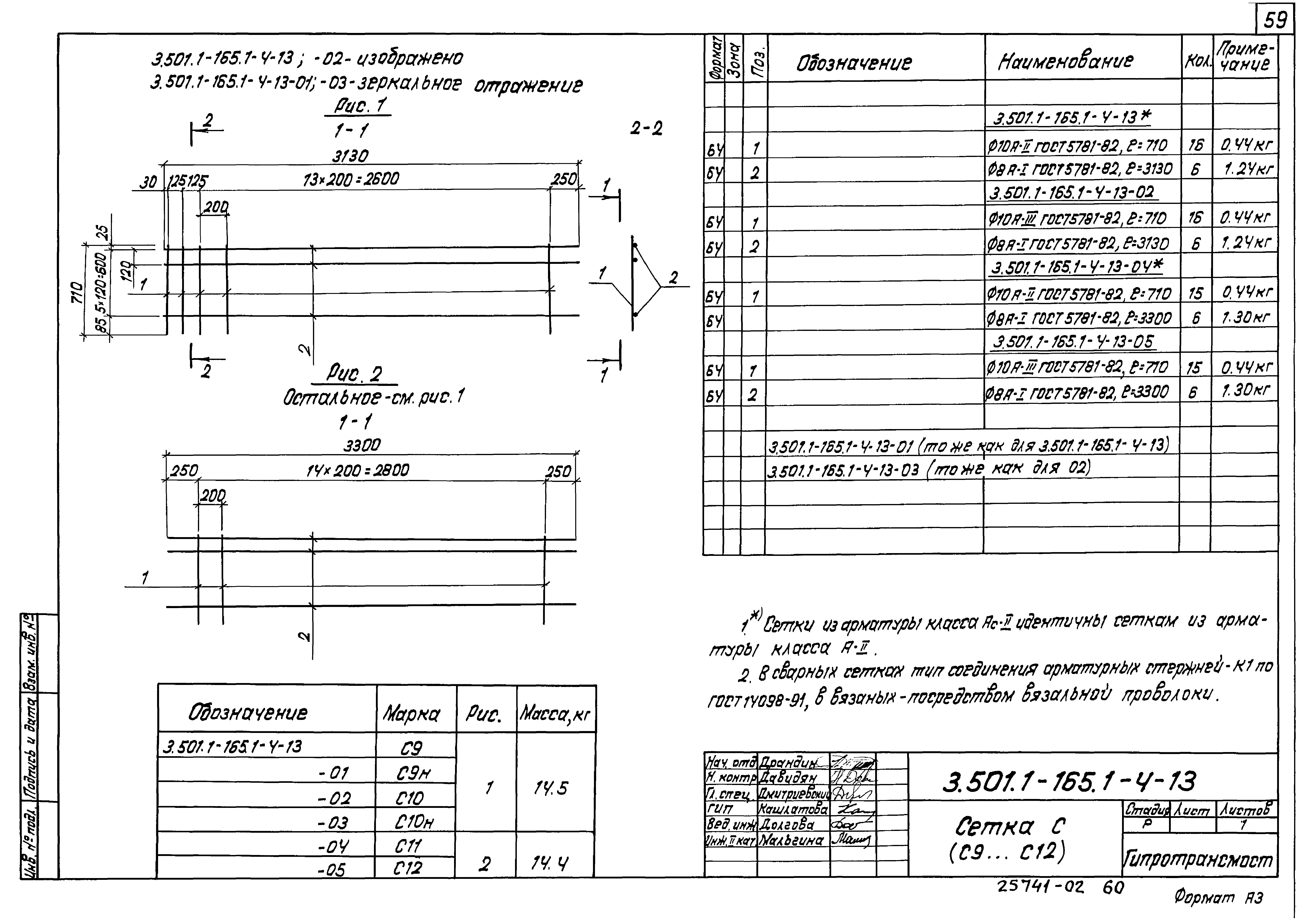 Серия 3.501.1-165