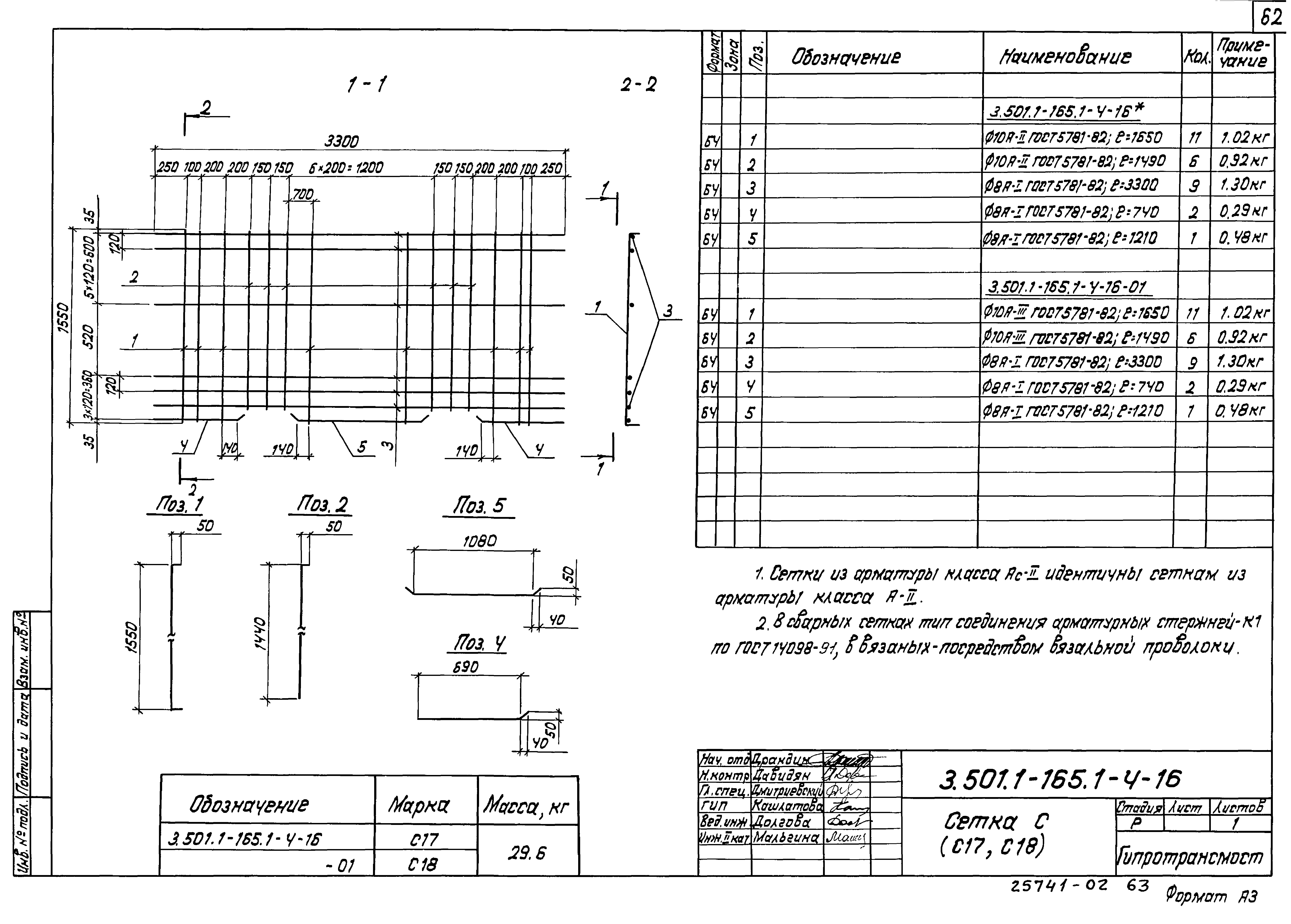 Серия 3.501.1-165