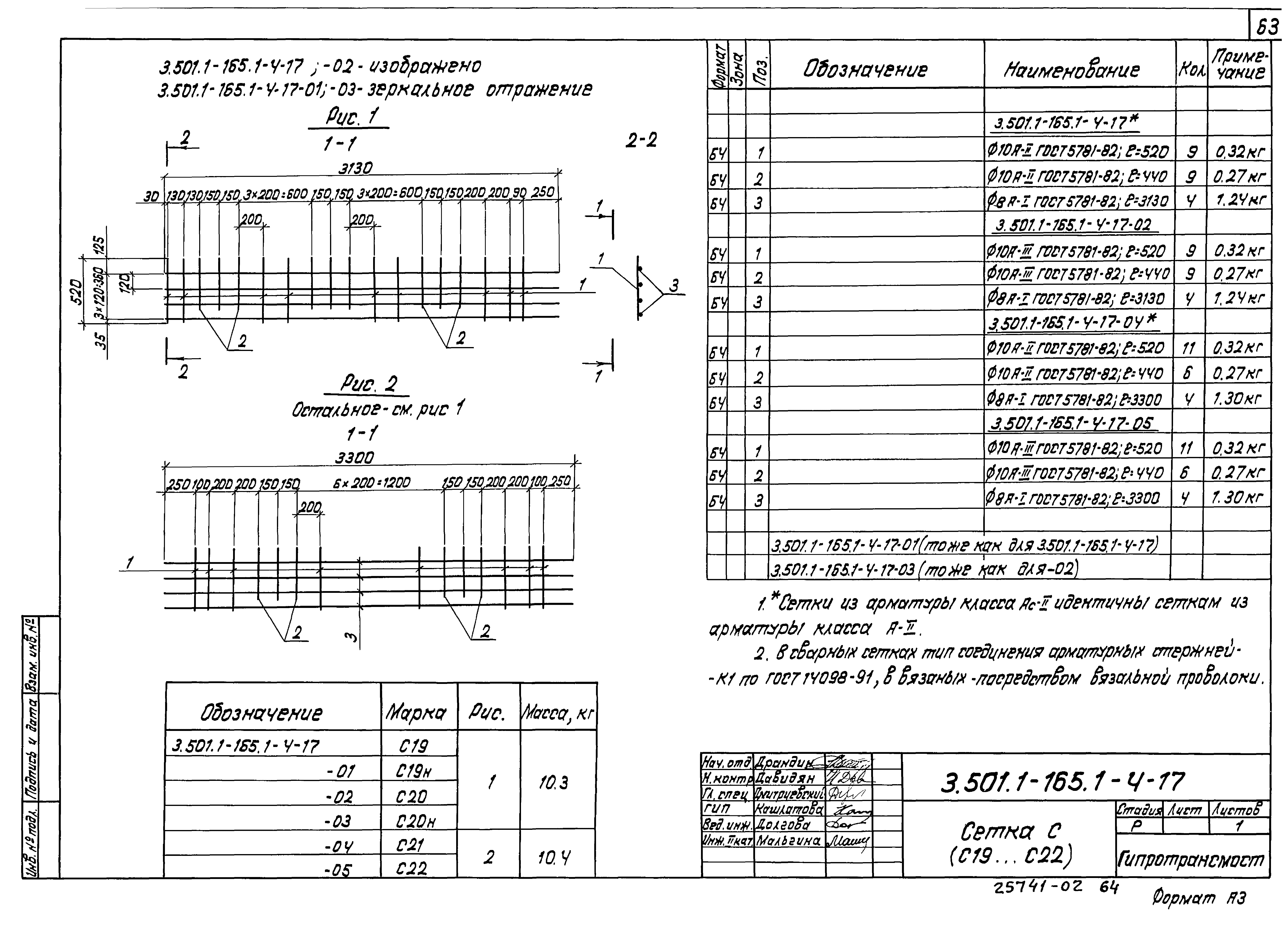 Серия 3.501.1-165