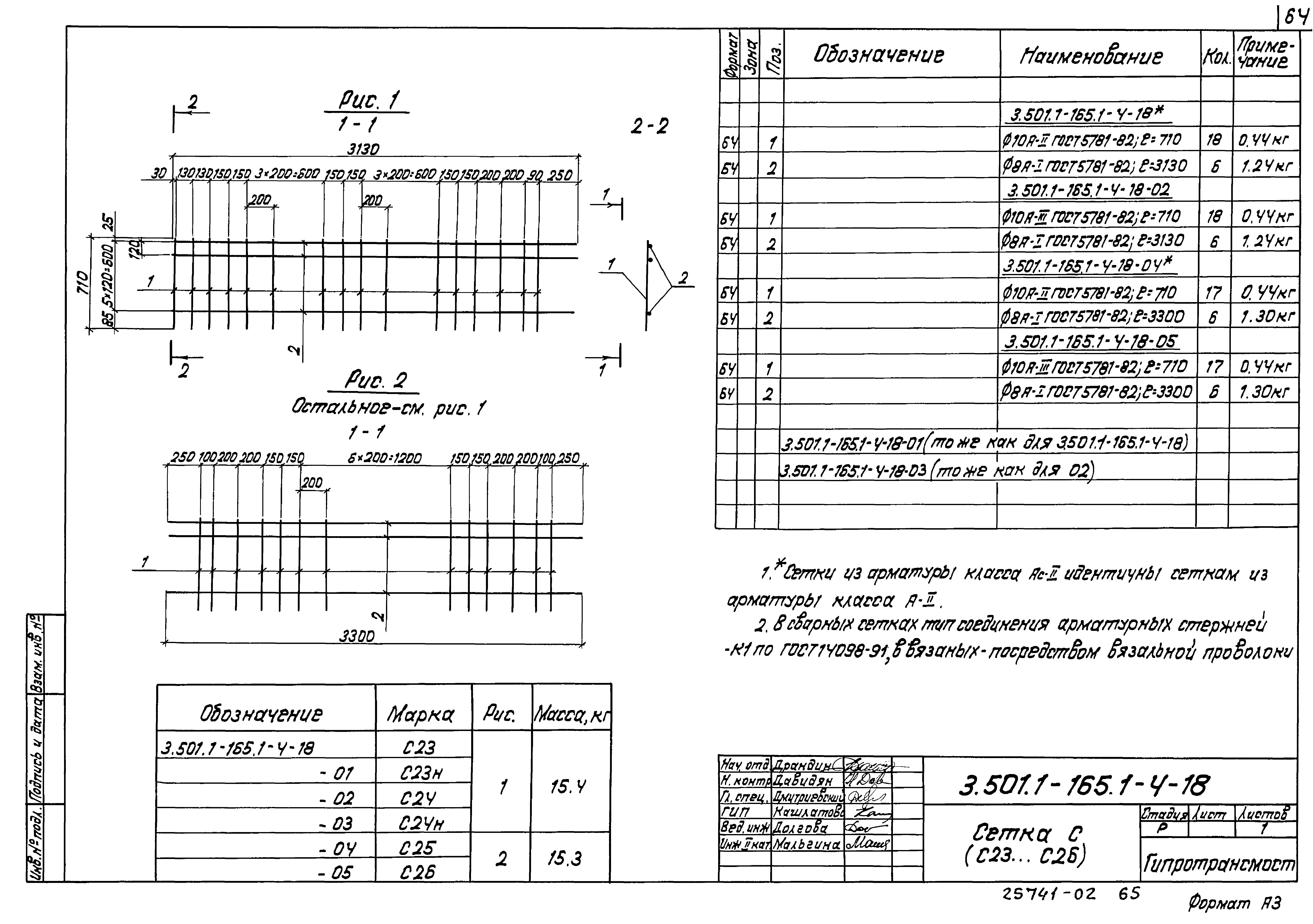 Серия 3.501.1-165
