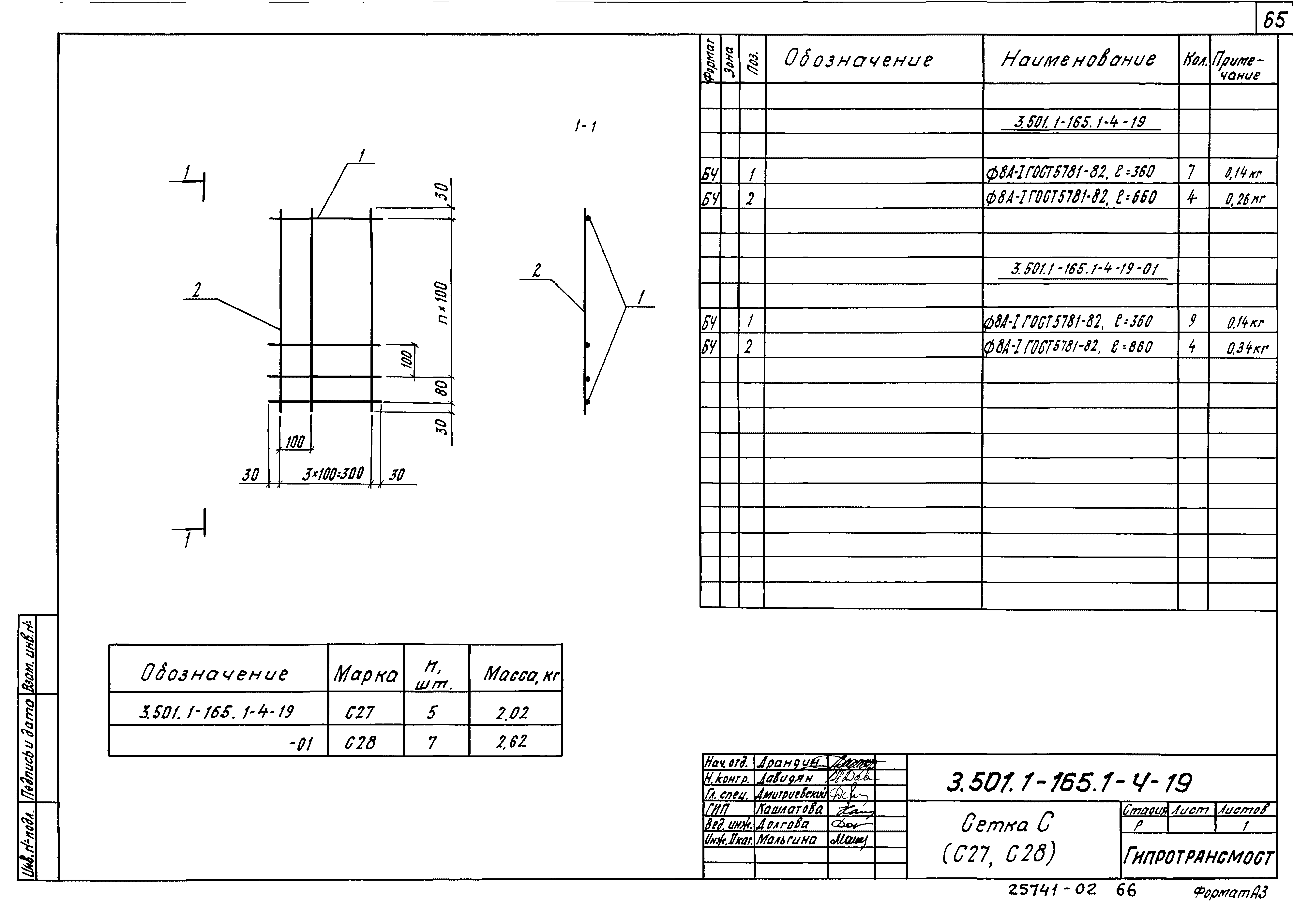 Серия 3.501.1-165
