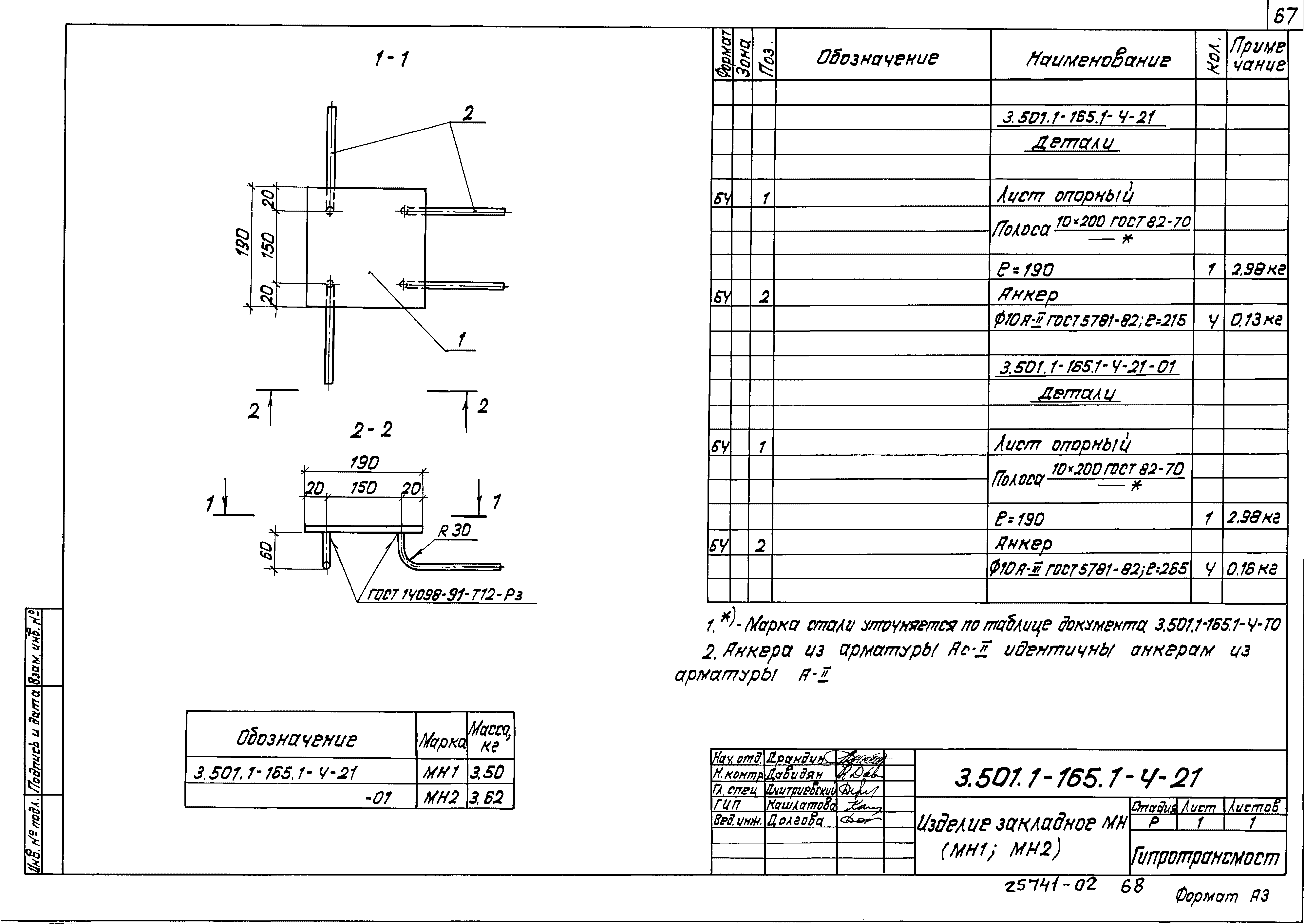 Серия 3.501.1-165