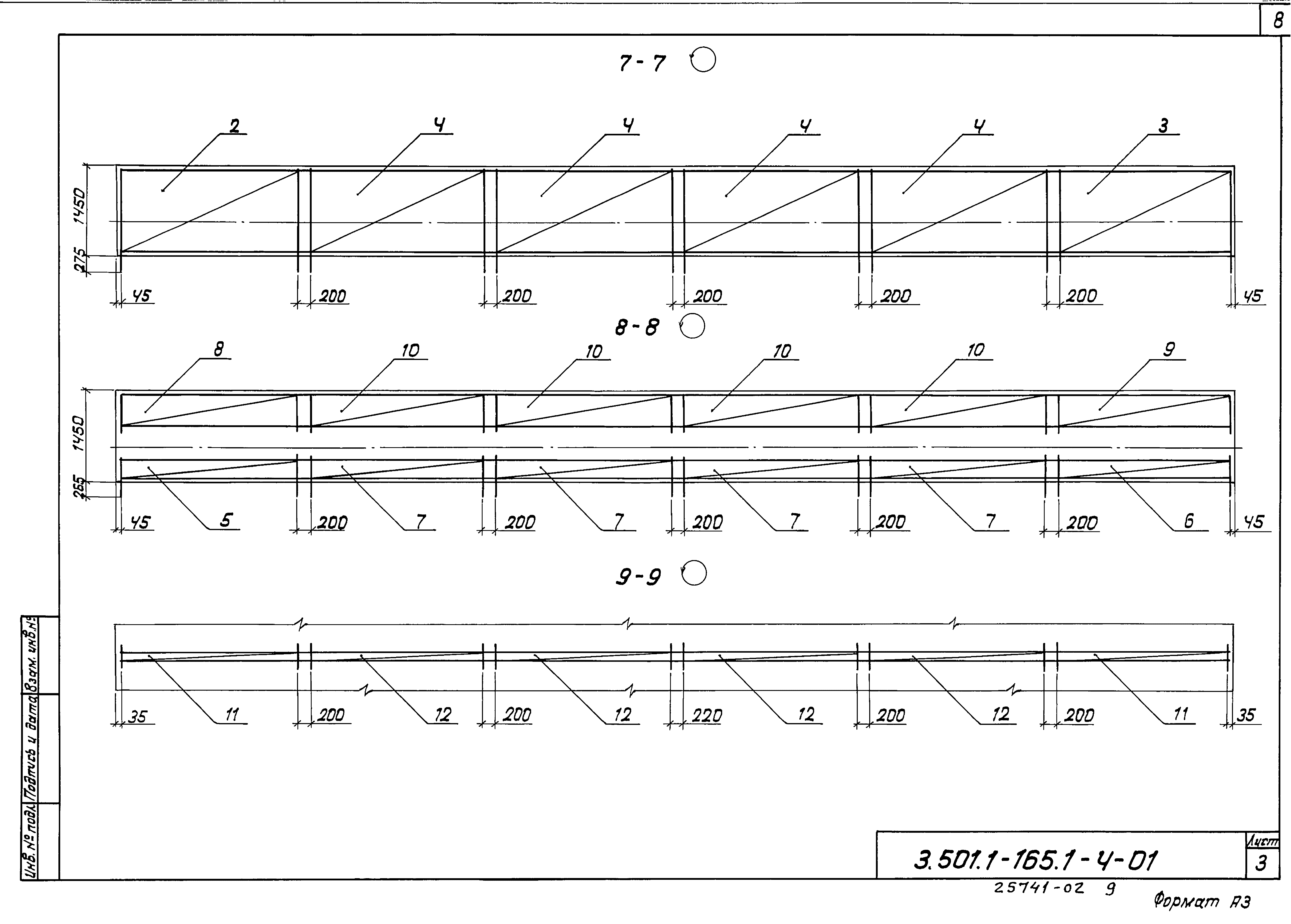 Серия 3.501.1-165