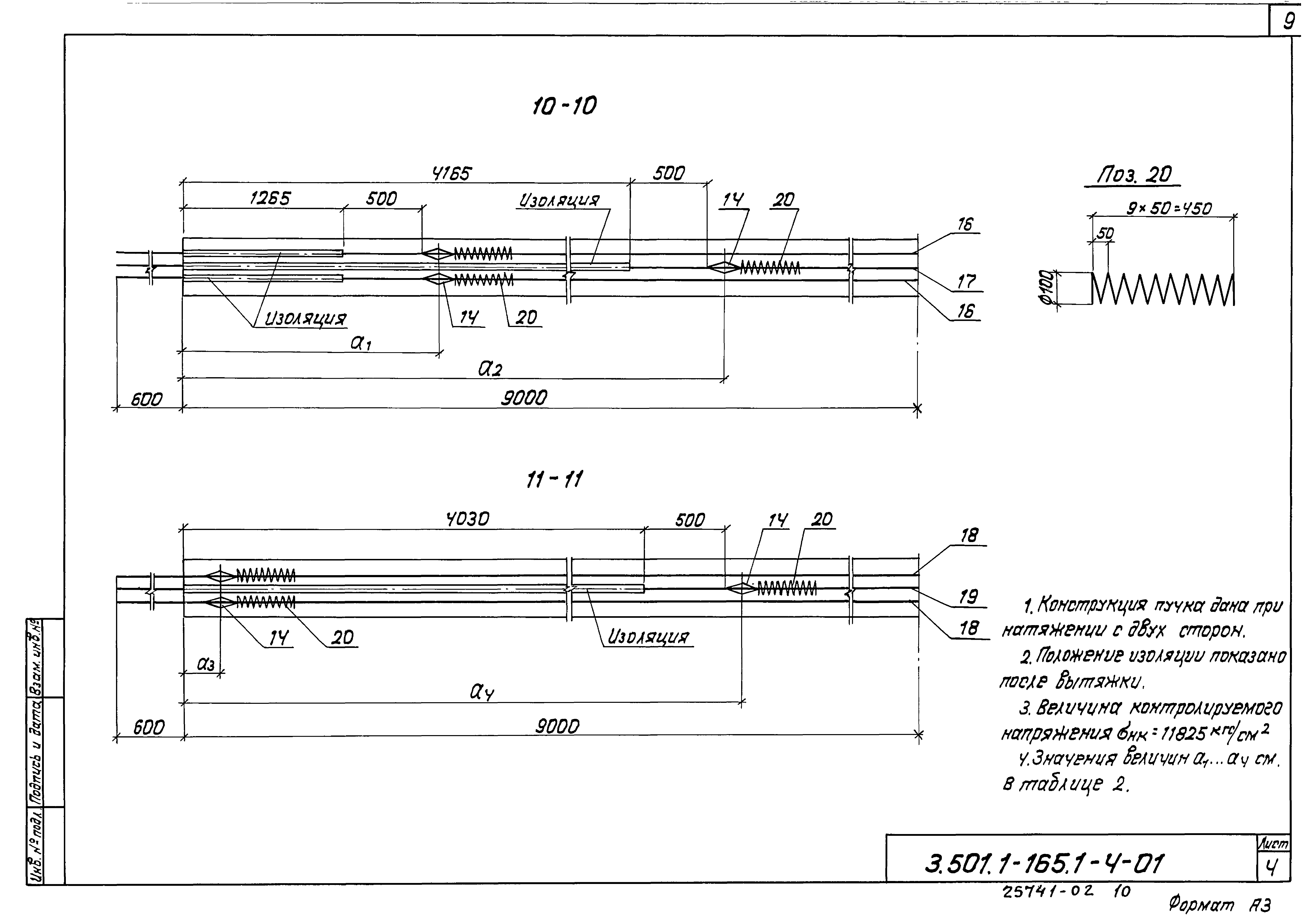 Серия 3.501.1-165