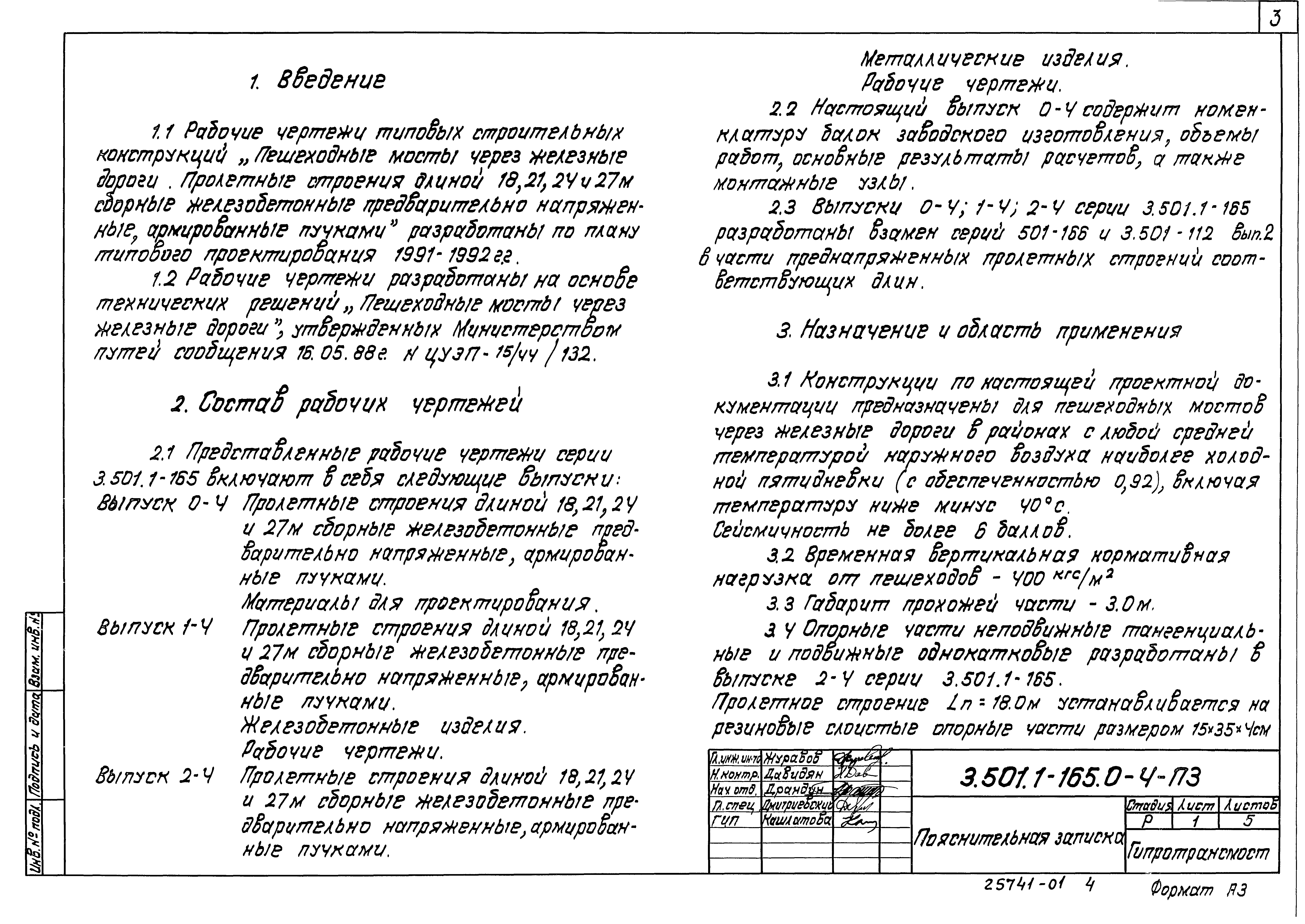 Серия 3.501.1-165