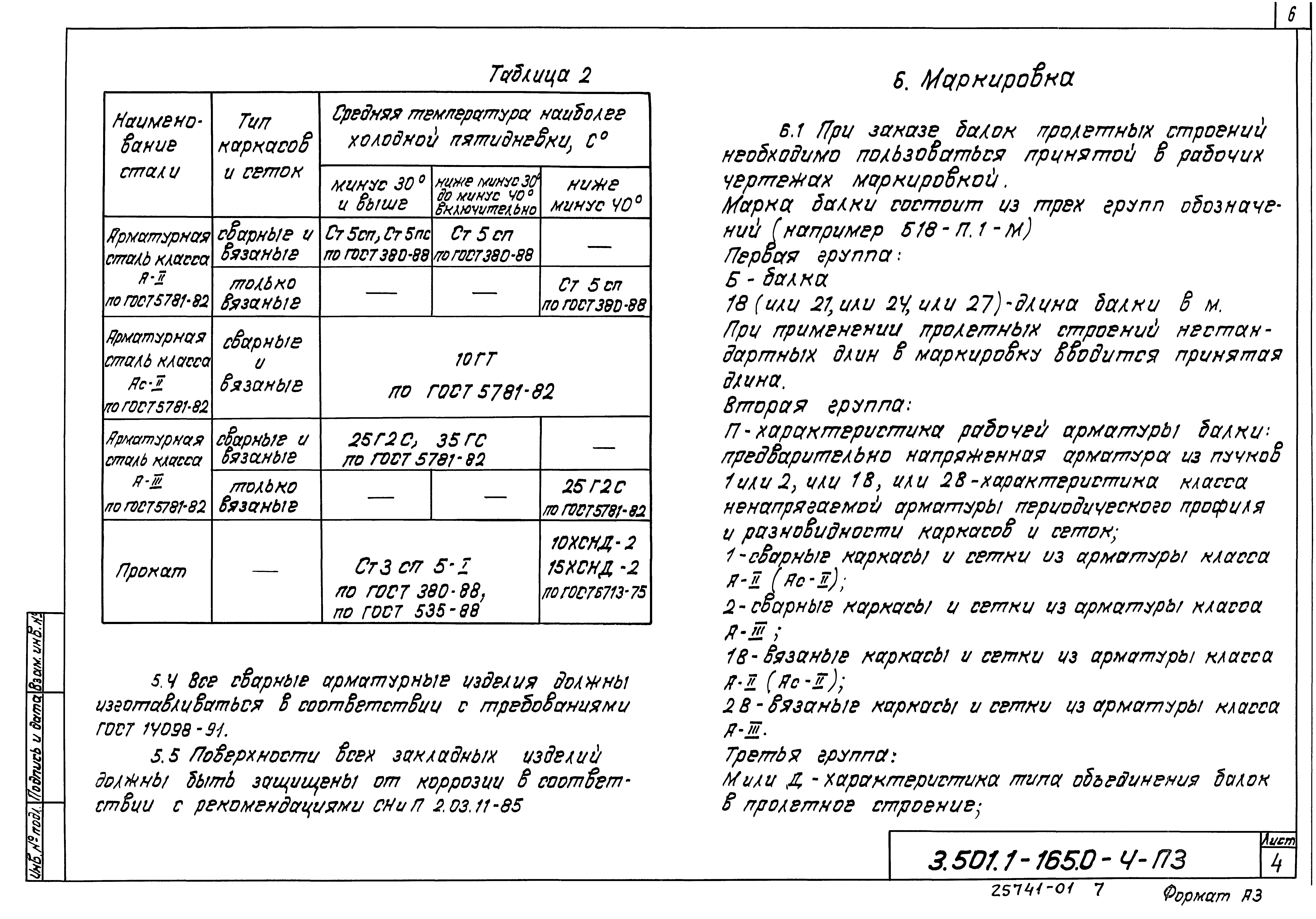 Серия 3.501.1-165