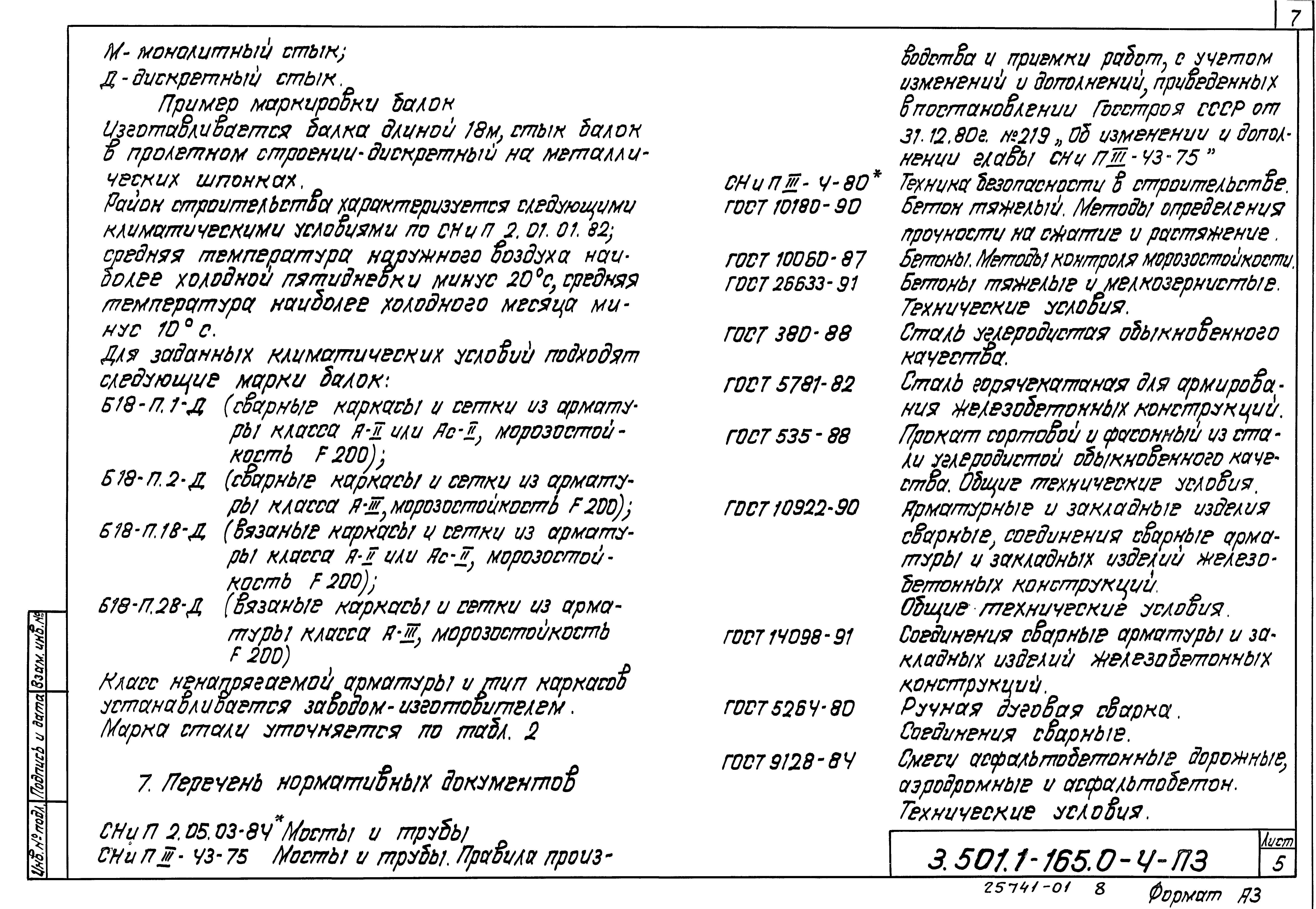 Серия 3.501.1-165