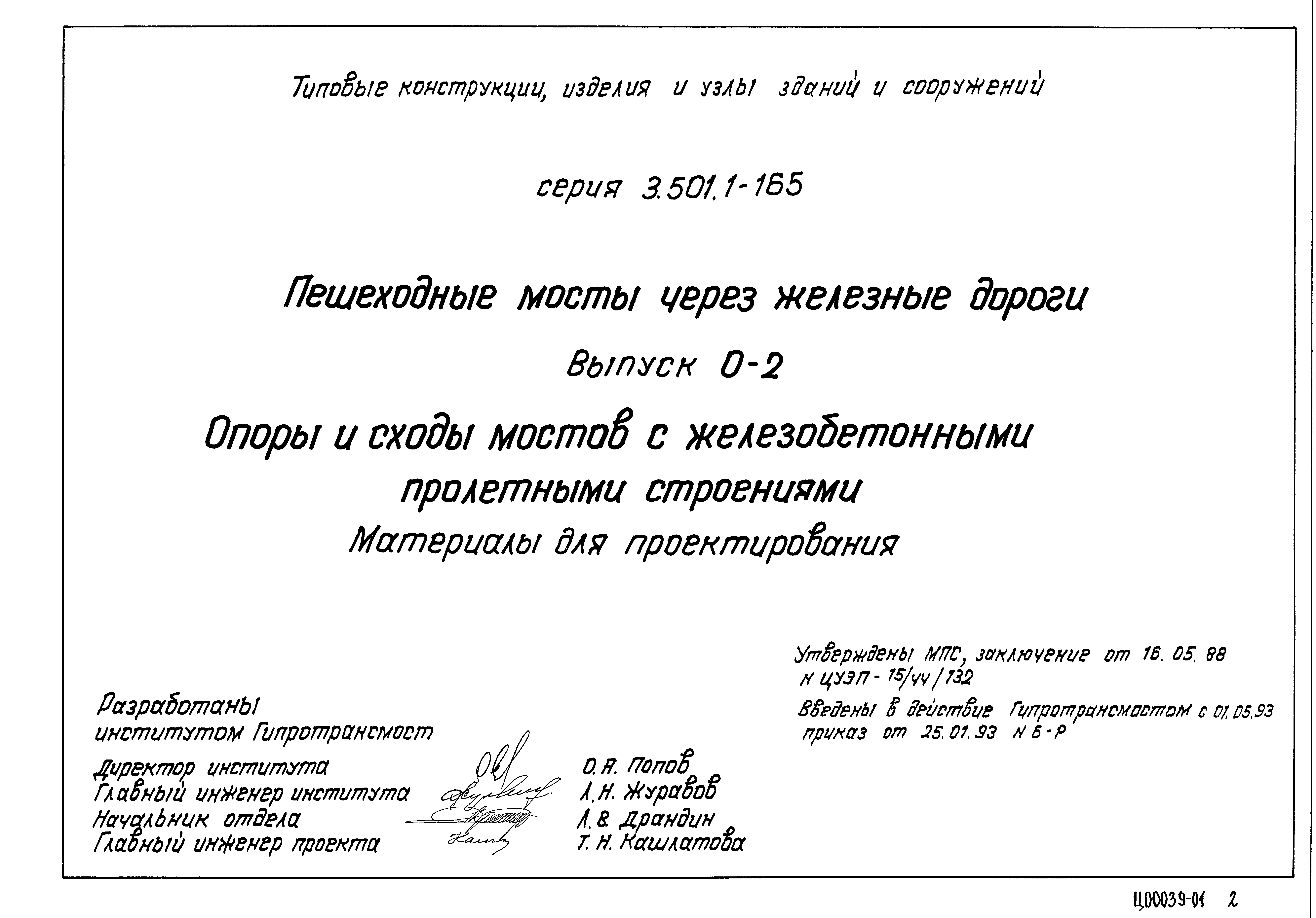 Серия 3.501.1-165