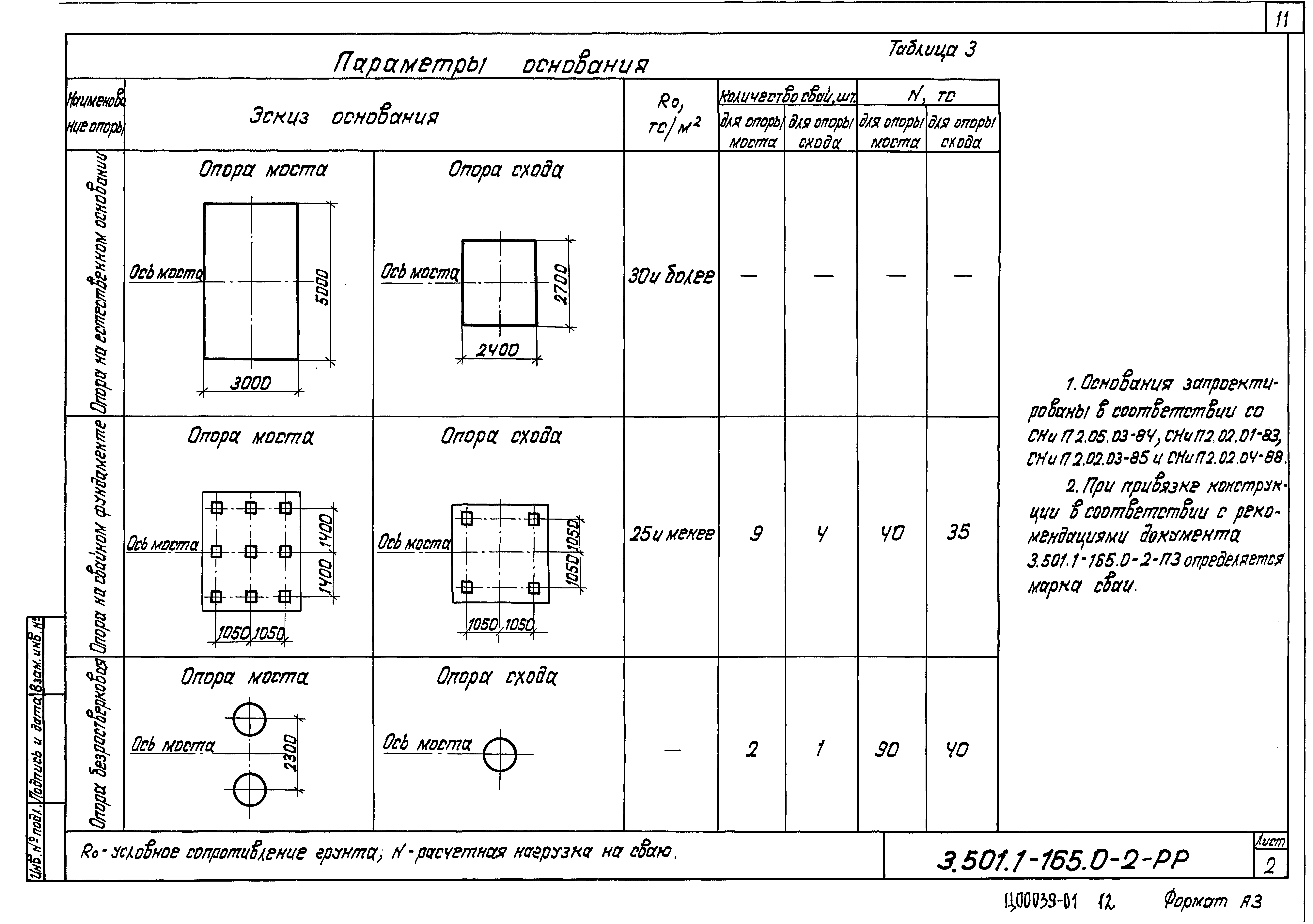 Серия 3.501.1-165