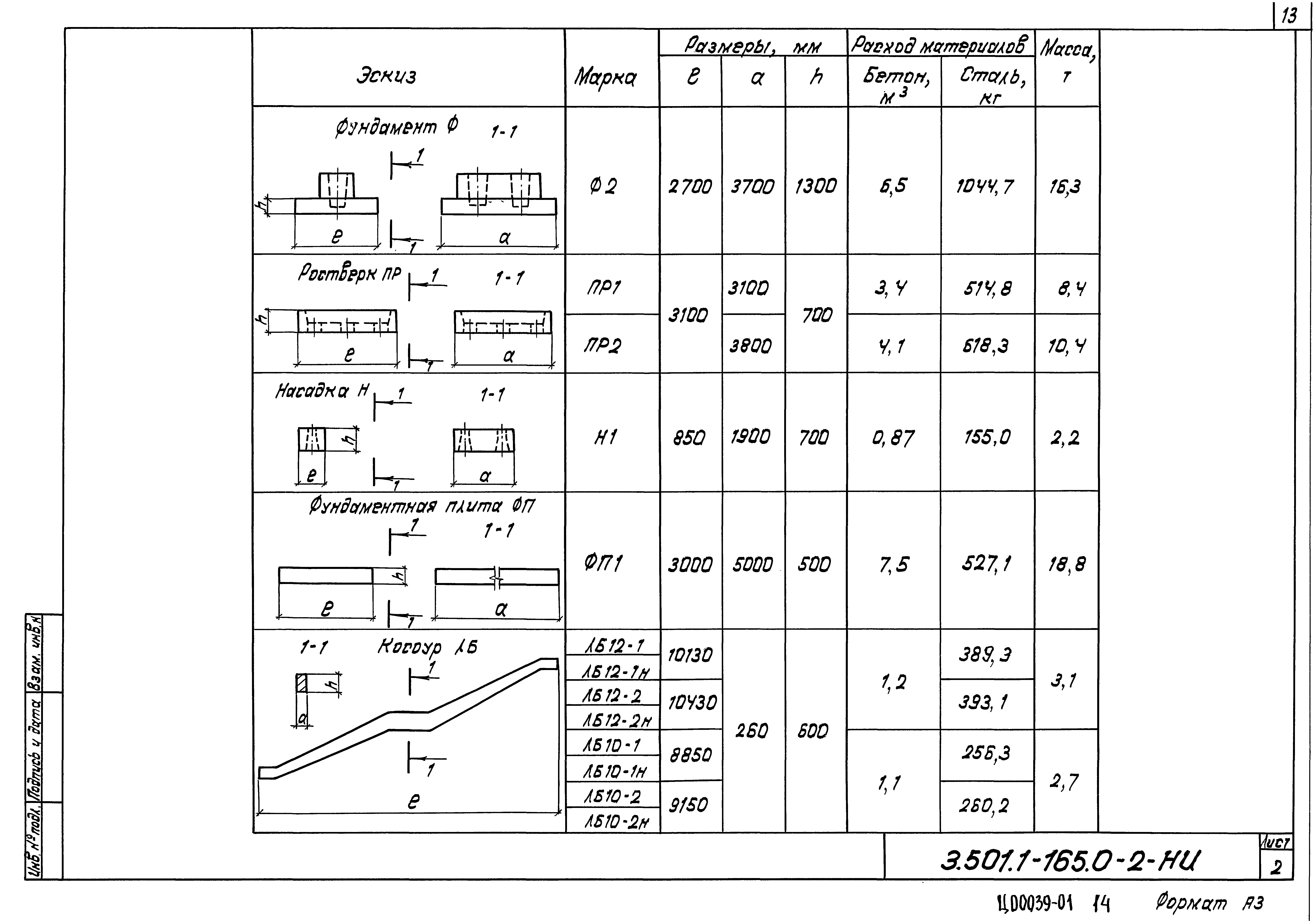 Серия 3.501.1-165